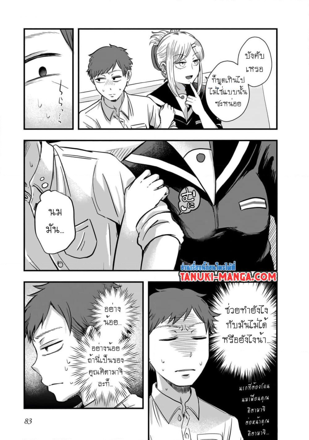 Kitamachi-san wa "Tada no" Tomodachi page 5