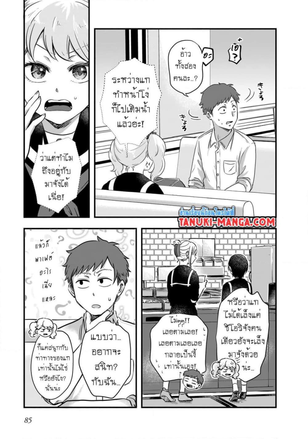 Kitamachi-san wa "Tada no" Tomodachi page 7