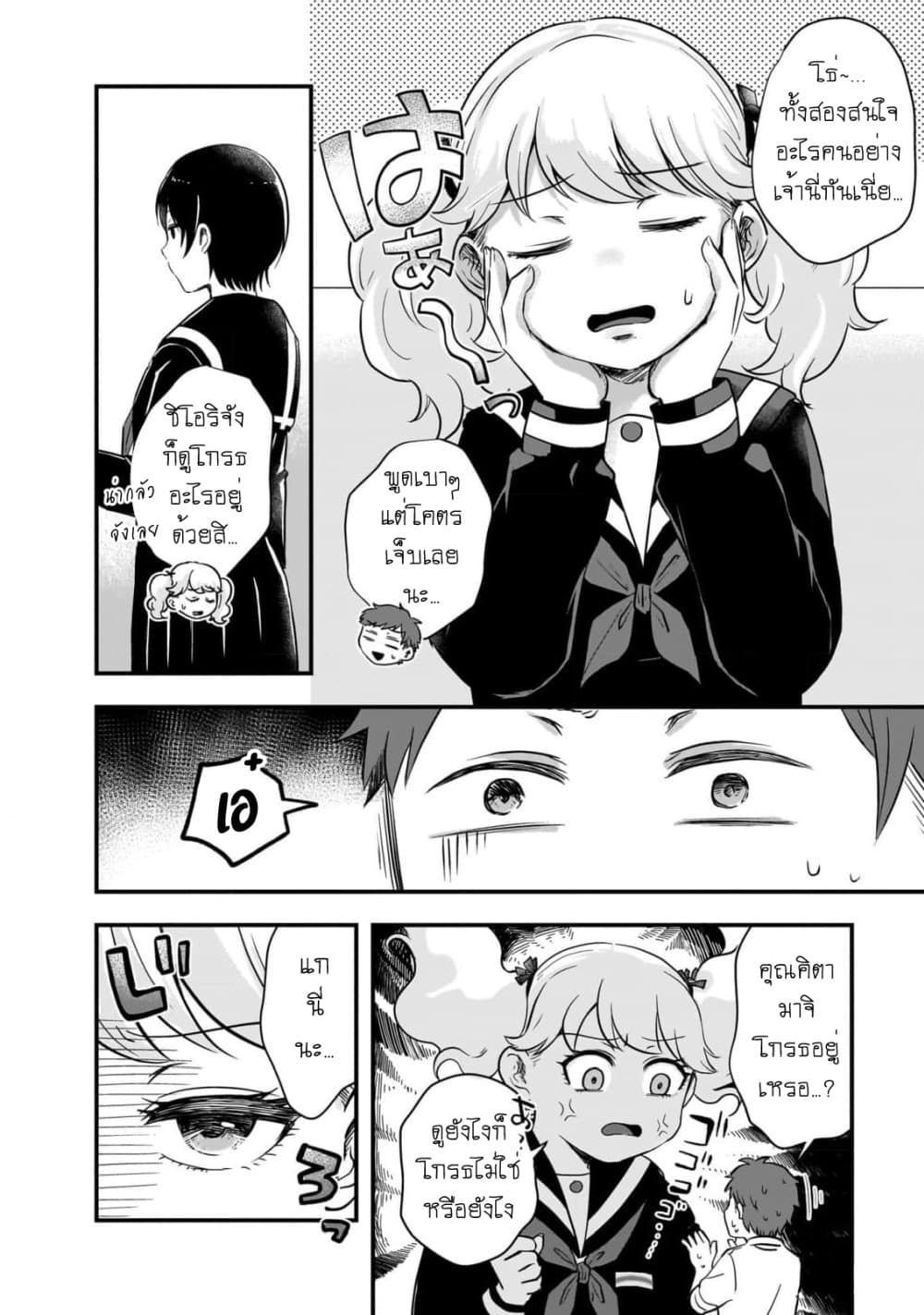 Kitamachi-san wa "Tada no" Tomodachi page 8