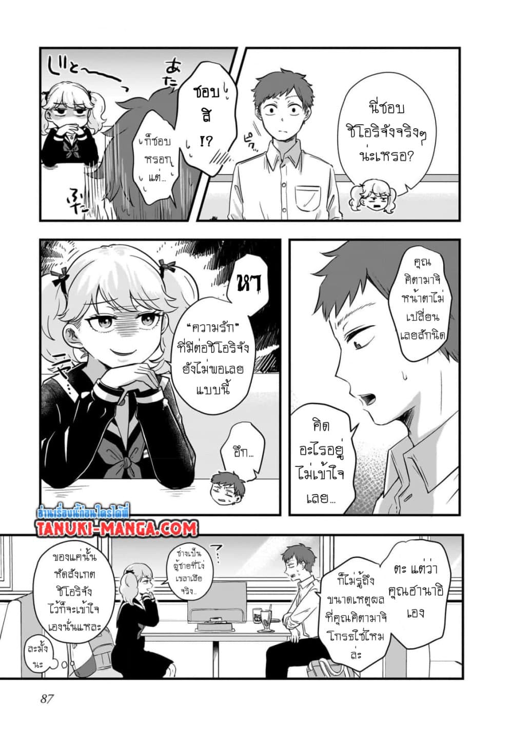 Kitamachi-san wa "Tada no" Tomodachi page 9