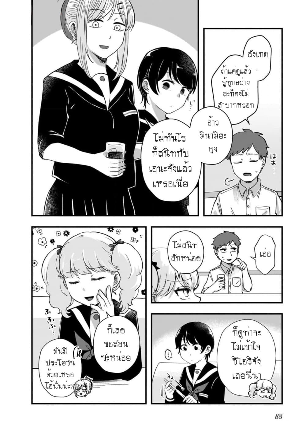 Kitamachi-san wa "Tada no" Tomodachi page 10