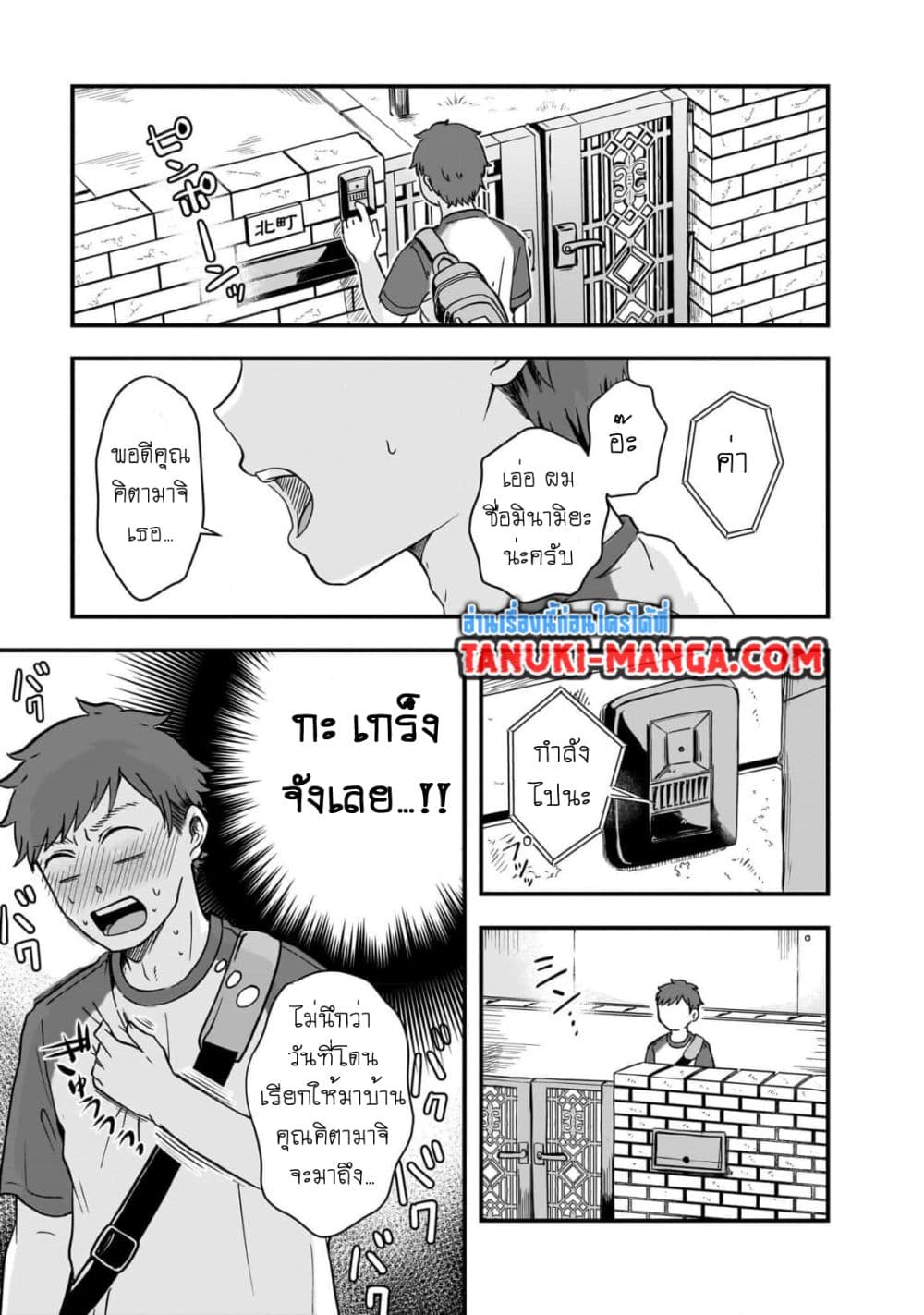 Kitamachi-san wa "Tada no" Tomodachi page 3