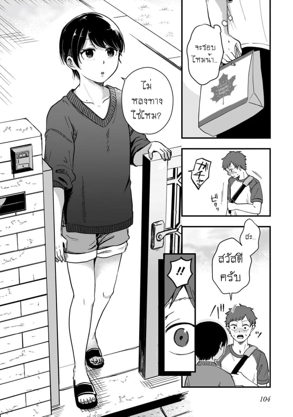 Kitamachi-san wa "Tada no" Tomodachi page 4