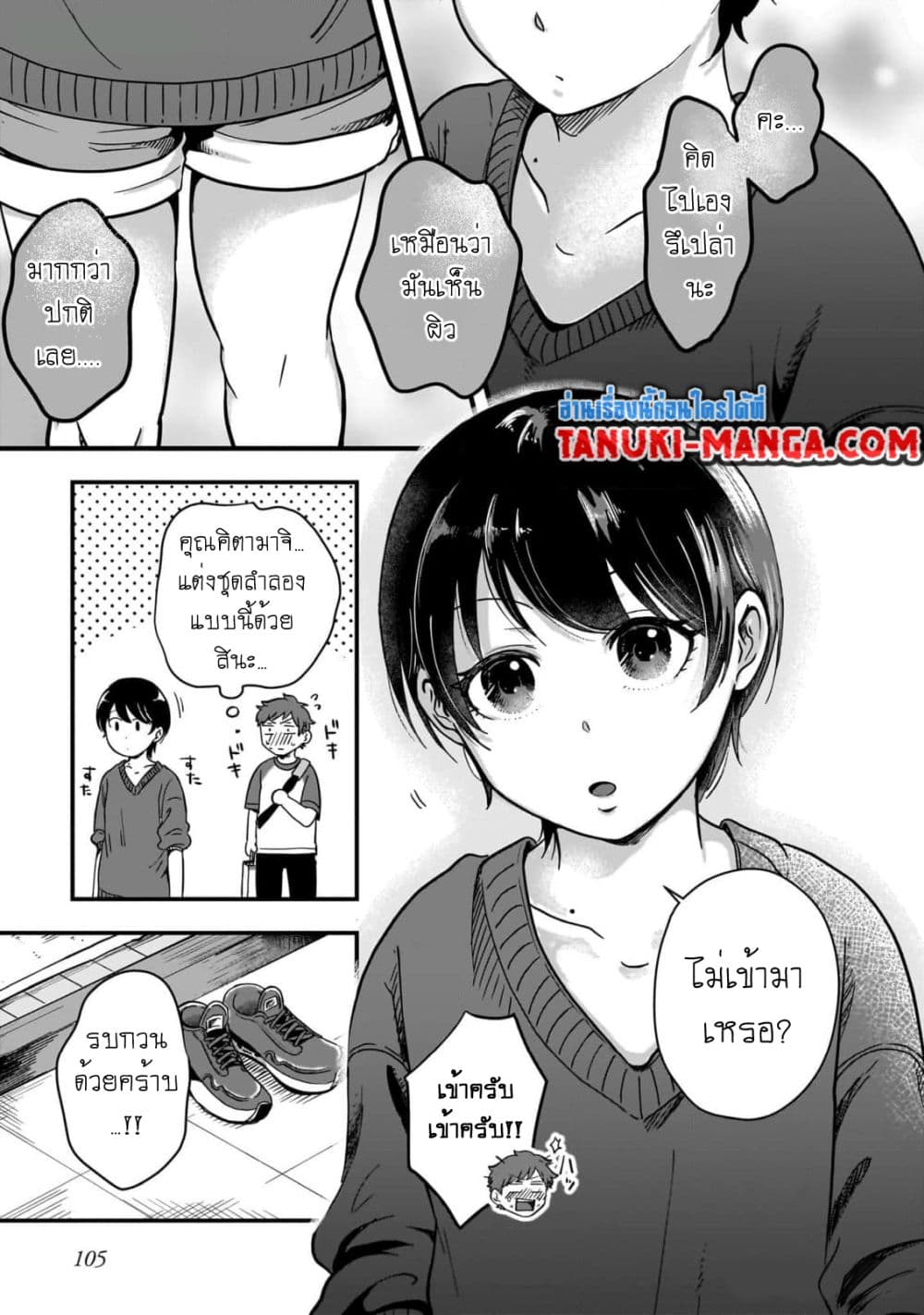 Kitamachi-san wa "Tada no" Tomodachi page 5