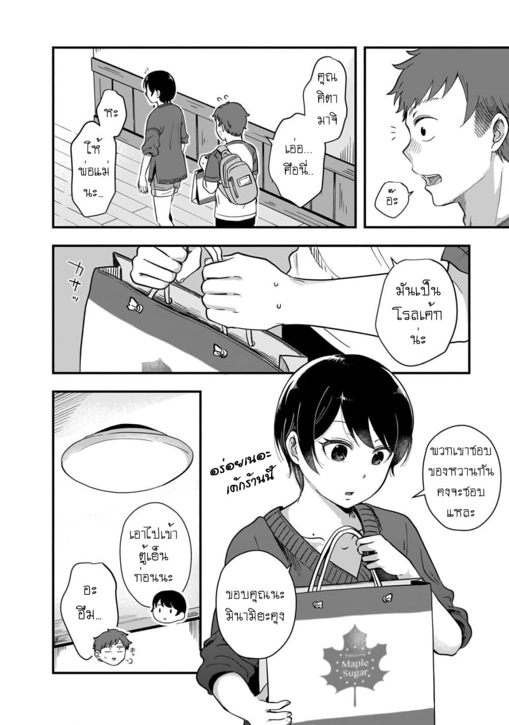 Kitamachi-san wa "Tada no" Tomodachi page 6