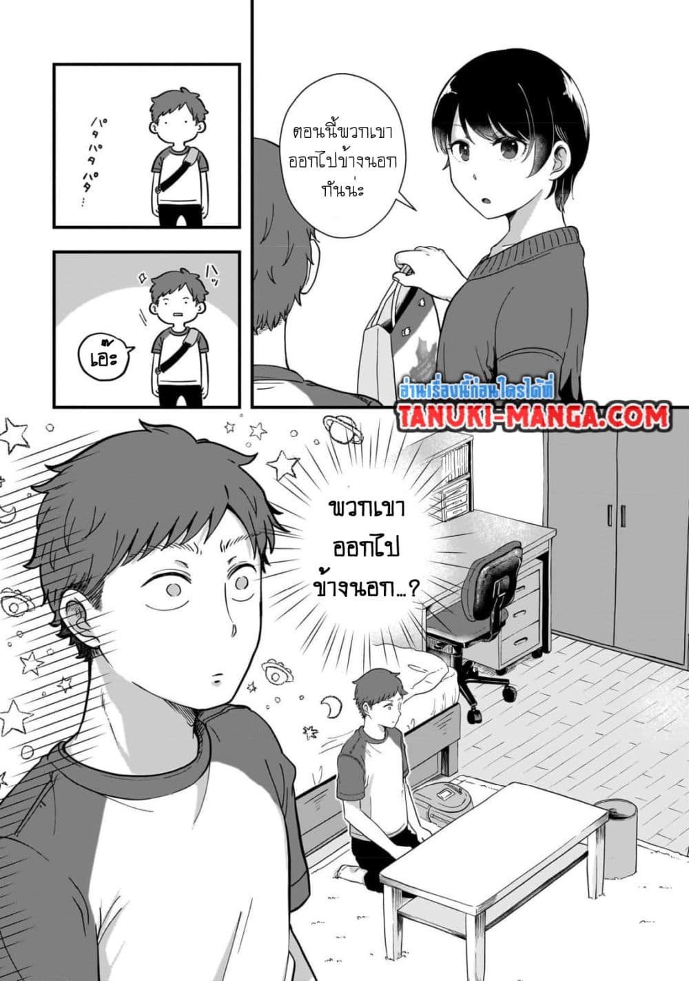 Kitamachi-san wa "Tada no" Tomodachi page 7