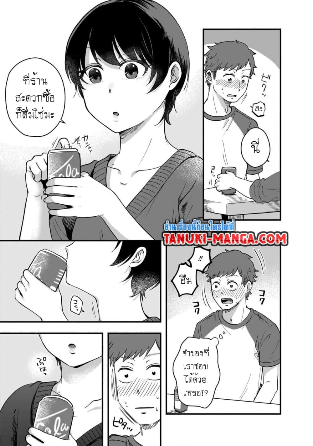 Kitamachi-san wa "Tada no" Tomodachi page 9