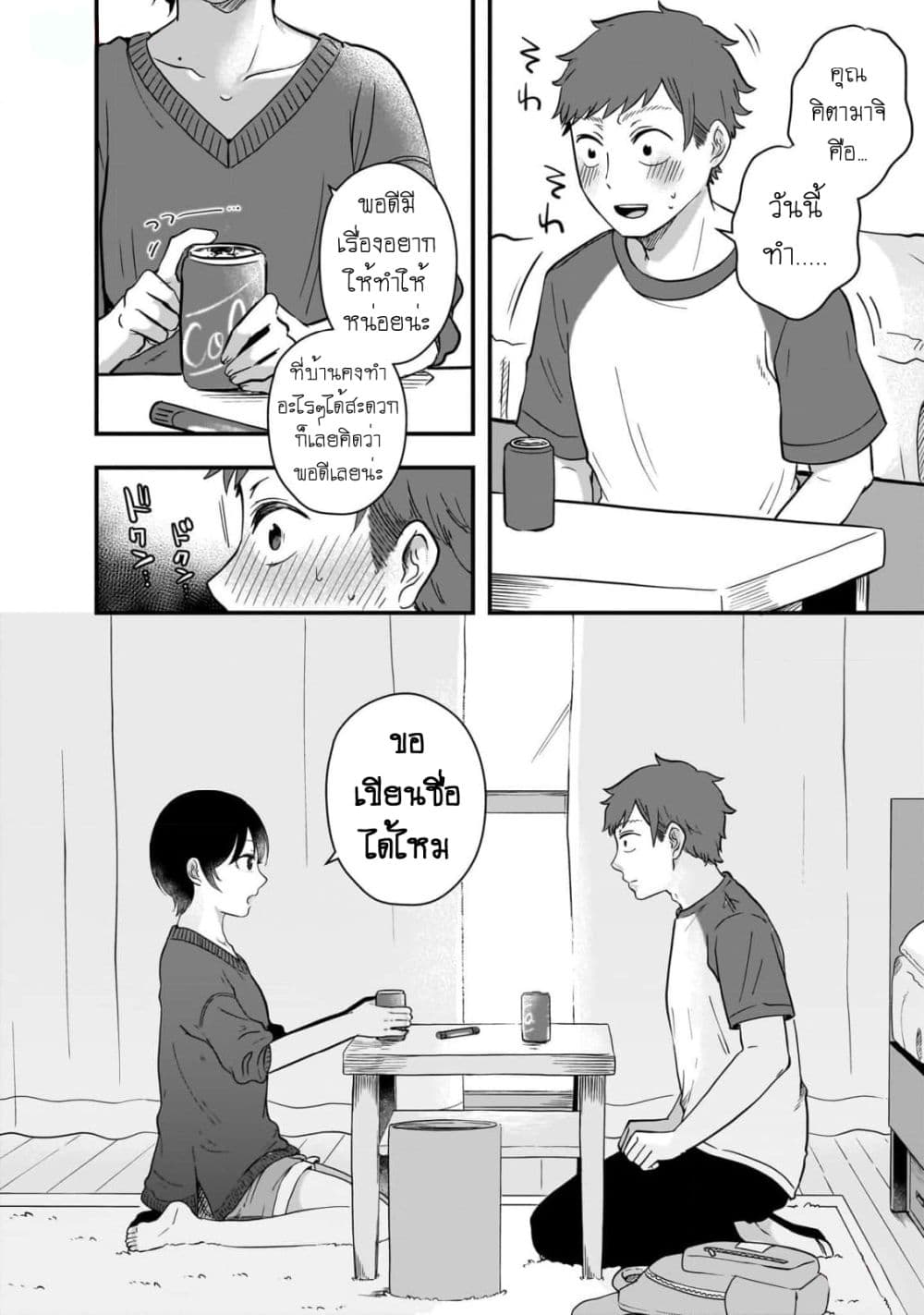 Kitamachi-san wa "Tada no" Tomodachi page 10