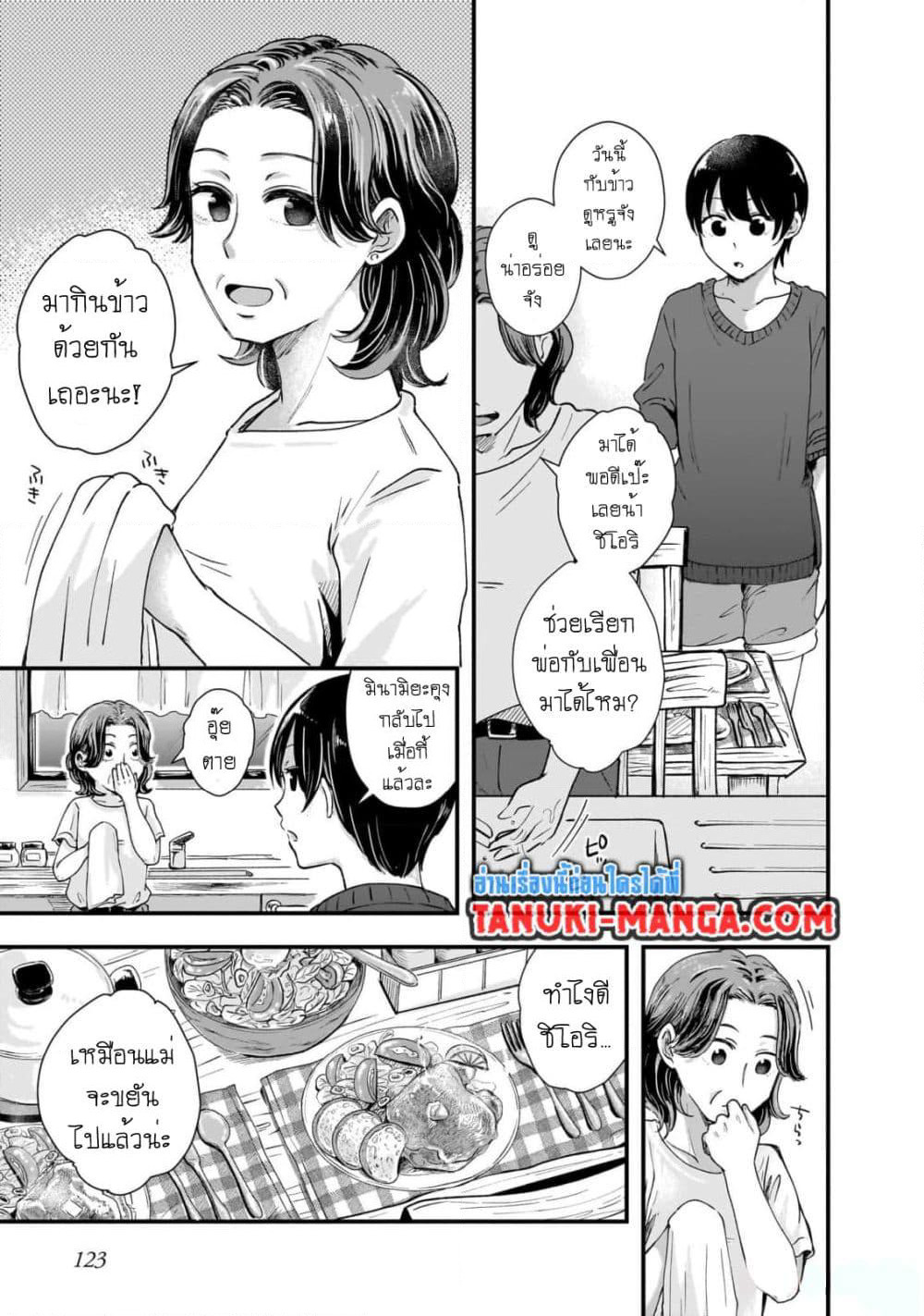 Kitamachi-san wa "Tada no" Tomodachi page 1