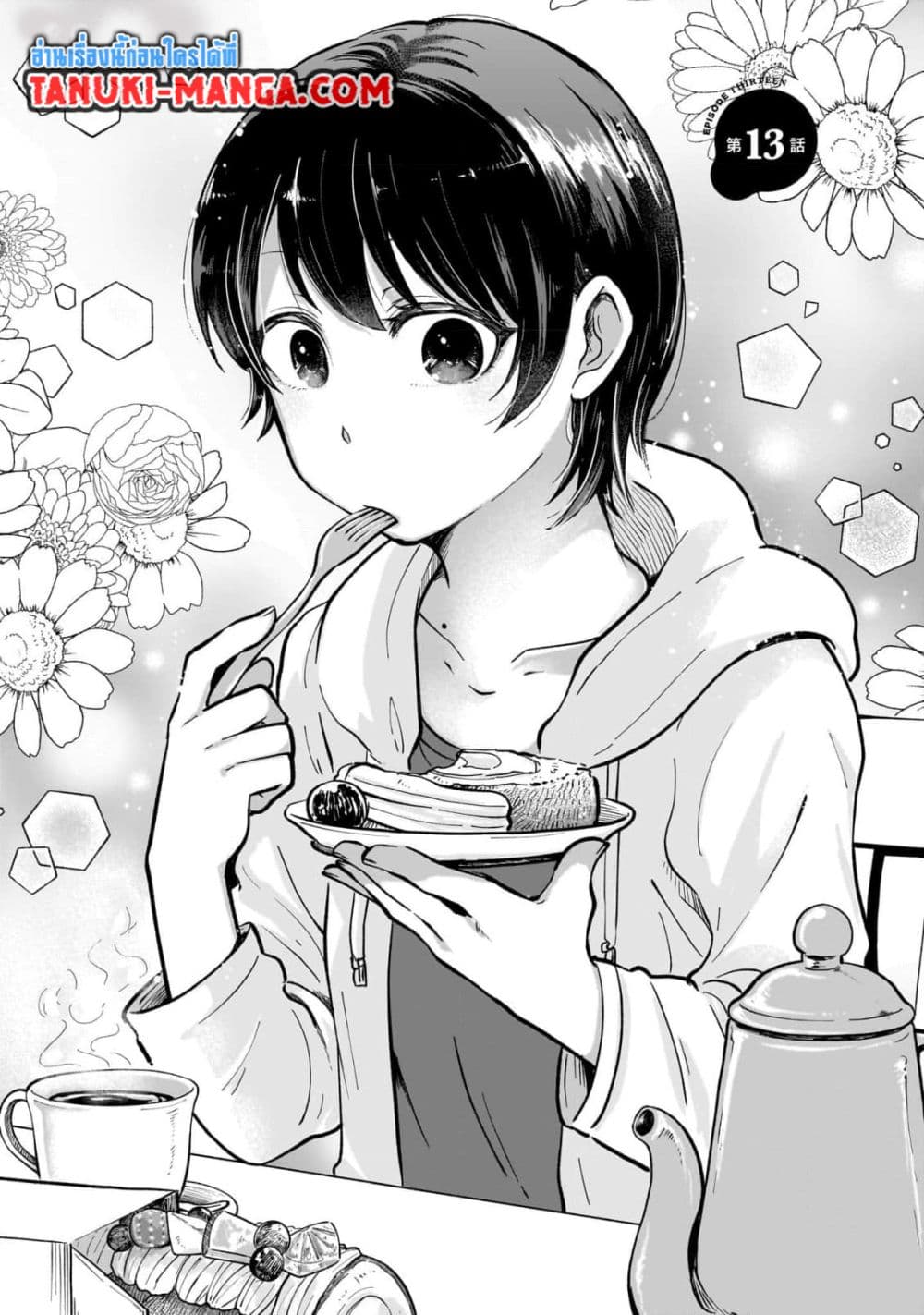 Kitamachi-san wa "Tada no" Tomodachi page 2
