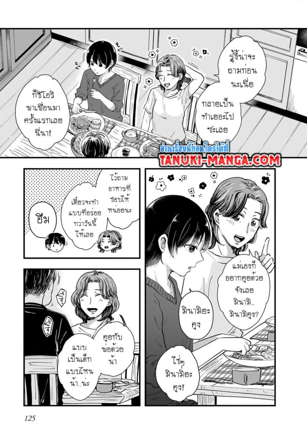 Kitamachi-san wa "Tada no" Tomodachi page 3