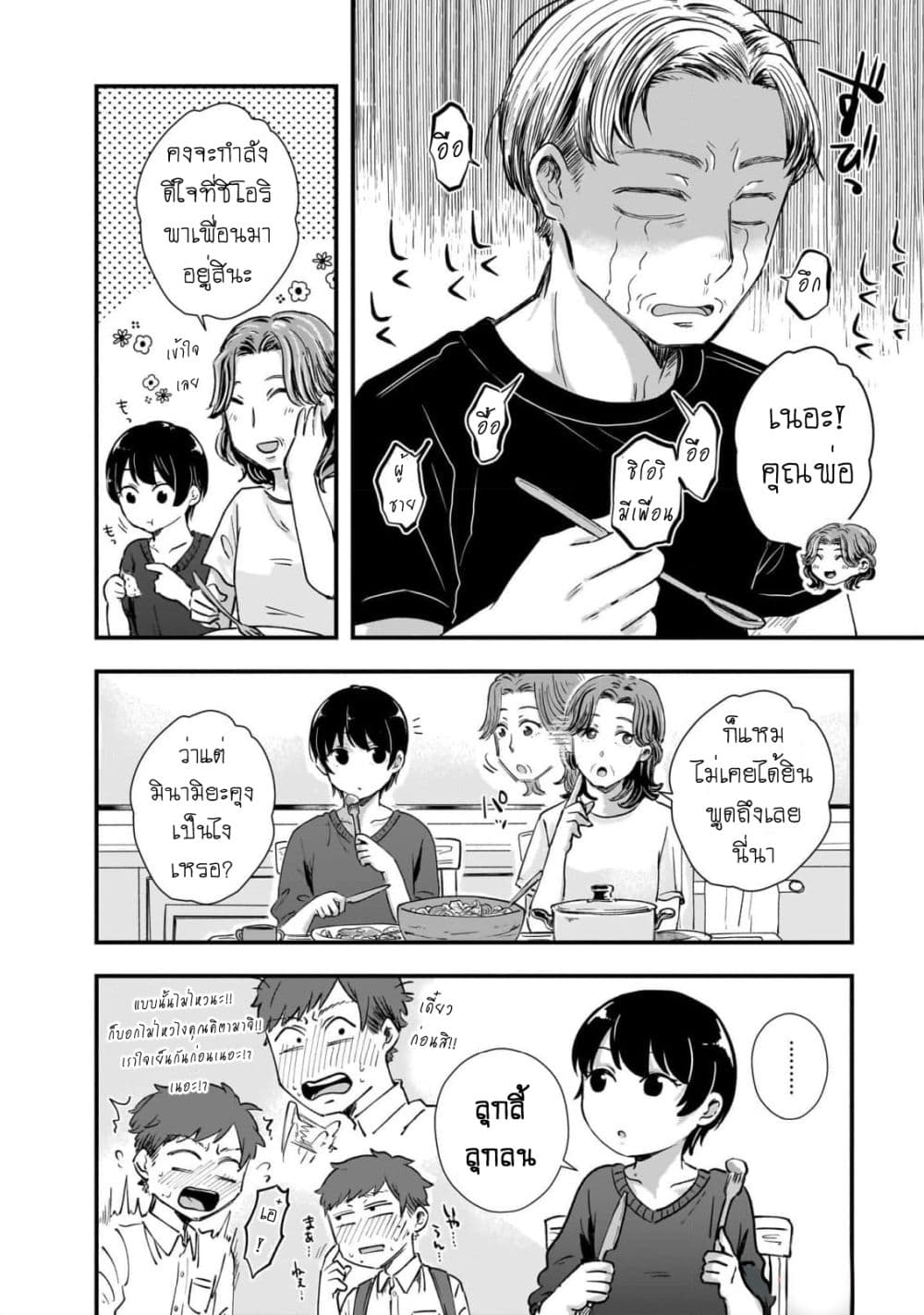 Kitamachi-san wa "Tada no" Tomodachi page 4