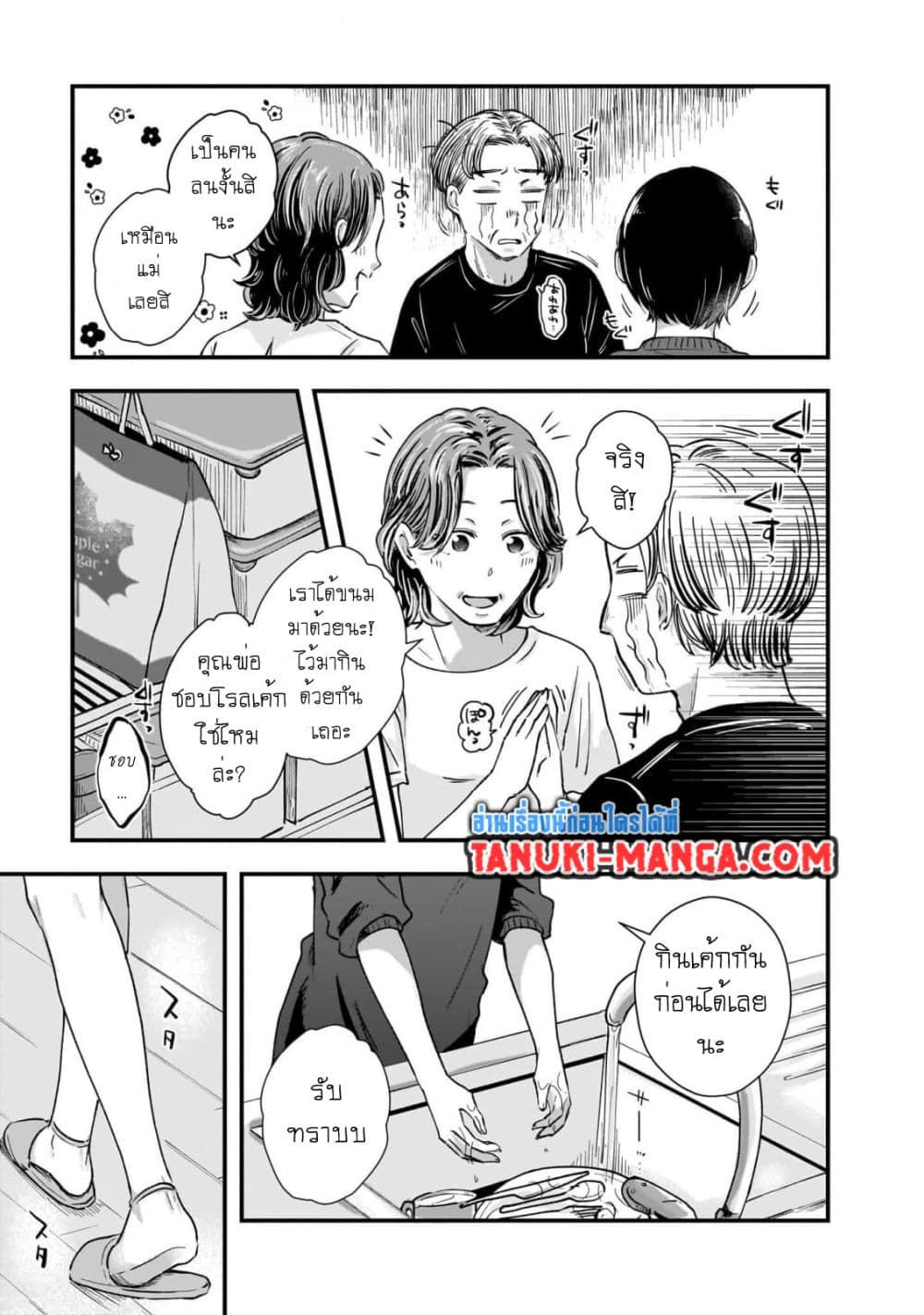 Kitamachi-san wa "Tada no" Tomodachi page 5