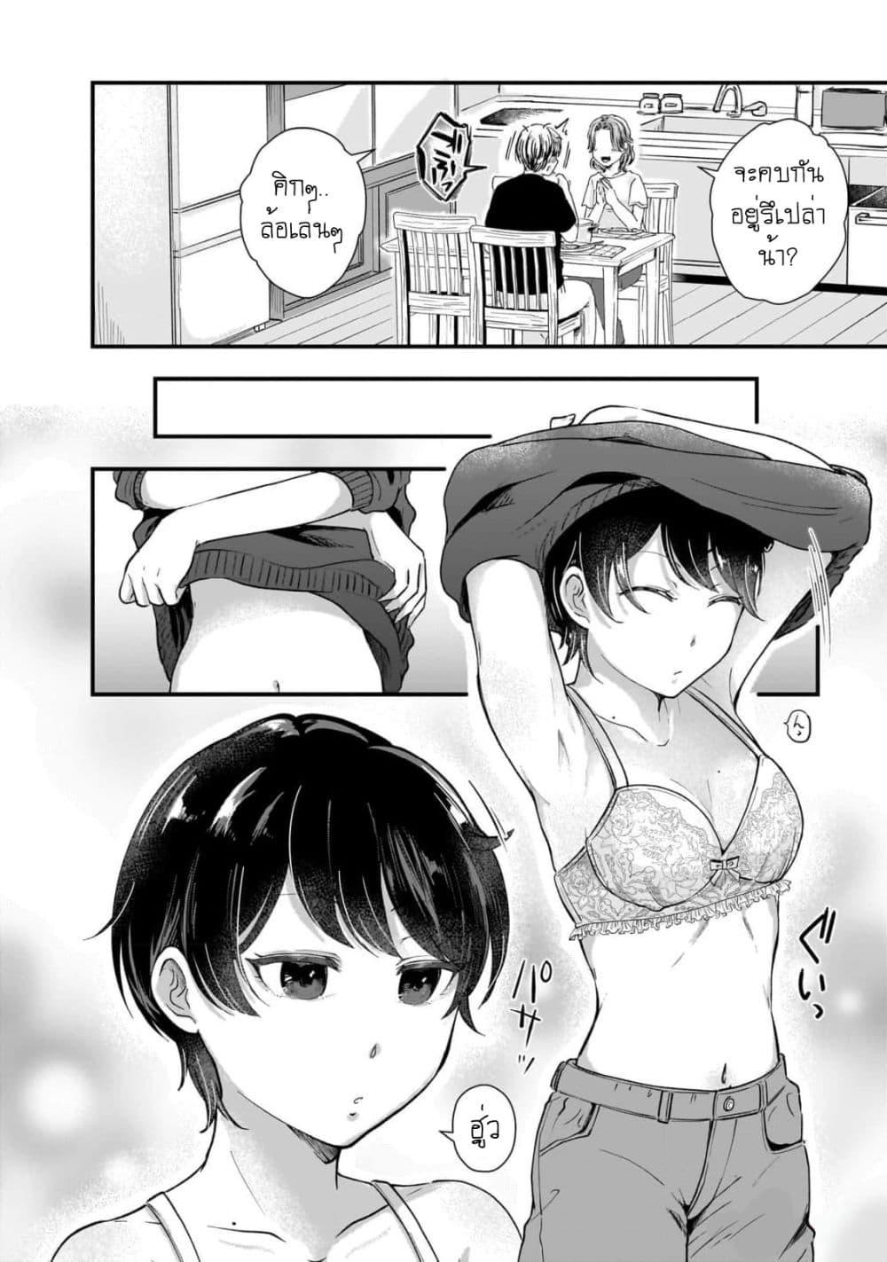 Kitamachi-san wa "Tada no" Tomodachi page 6