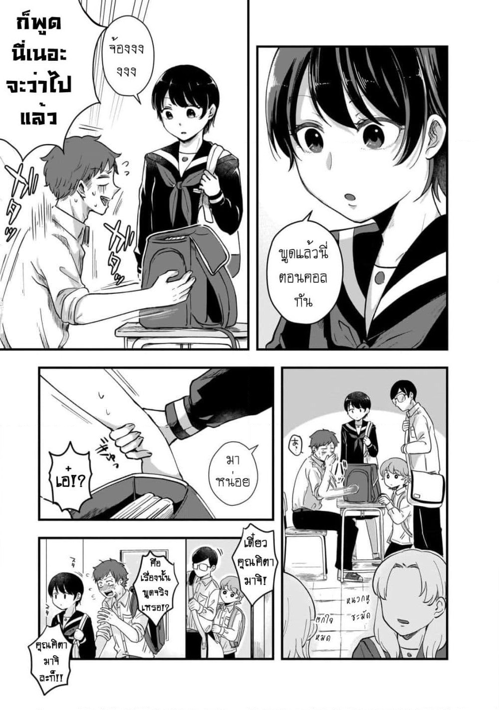 Kitamachi-san wa "Tada no" Tomodachi page 3