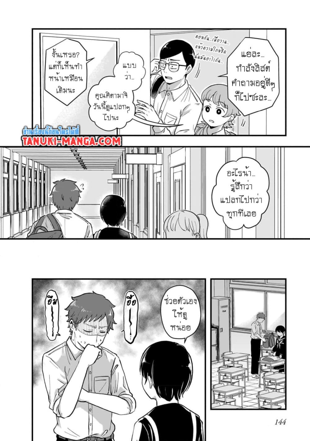 Kitamachi-san wa "Tada no" Tomodachi page 4