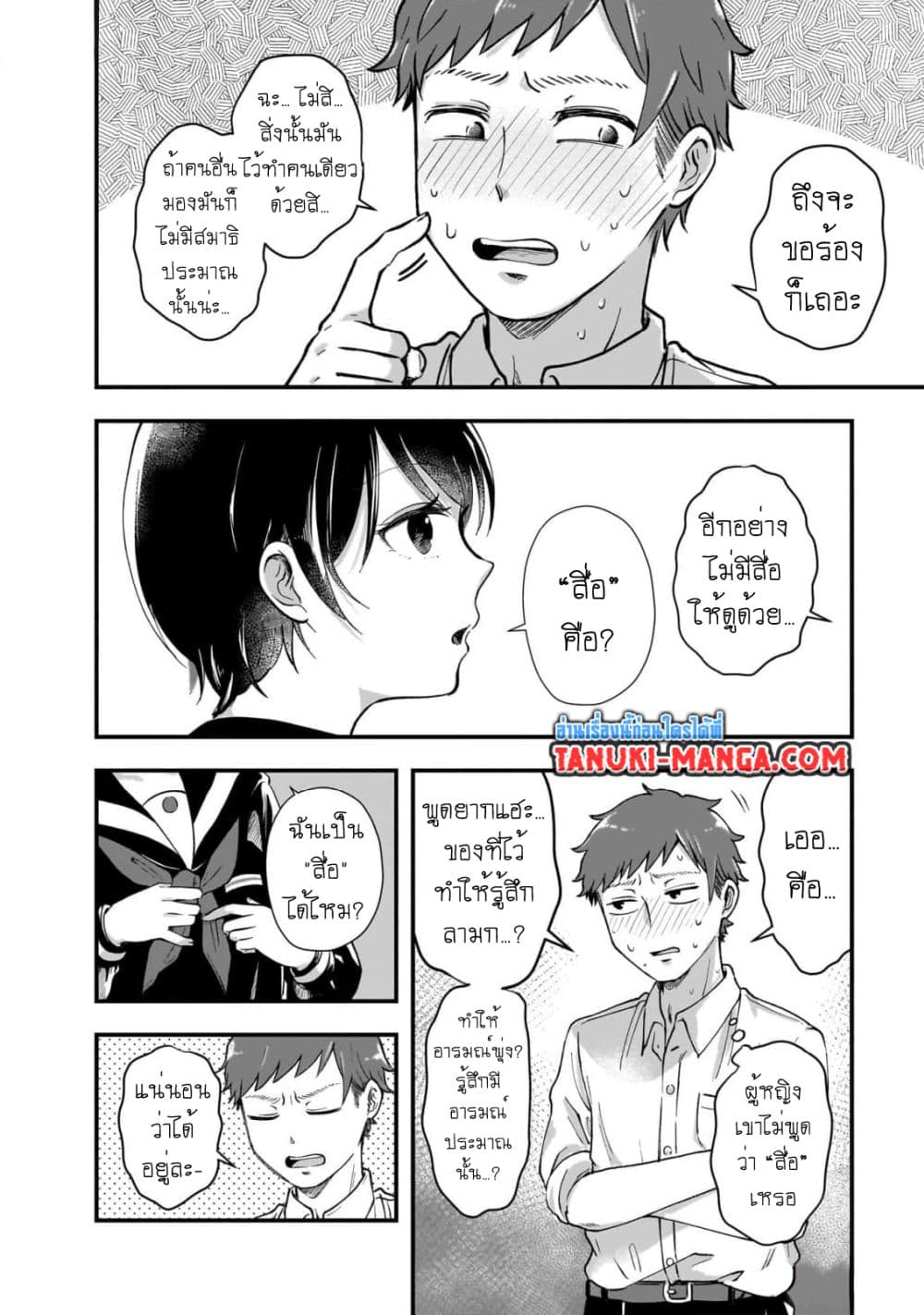 Kitamachi-san wa "Tada no" Tomodachi page 6