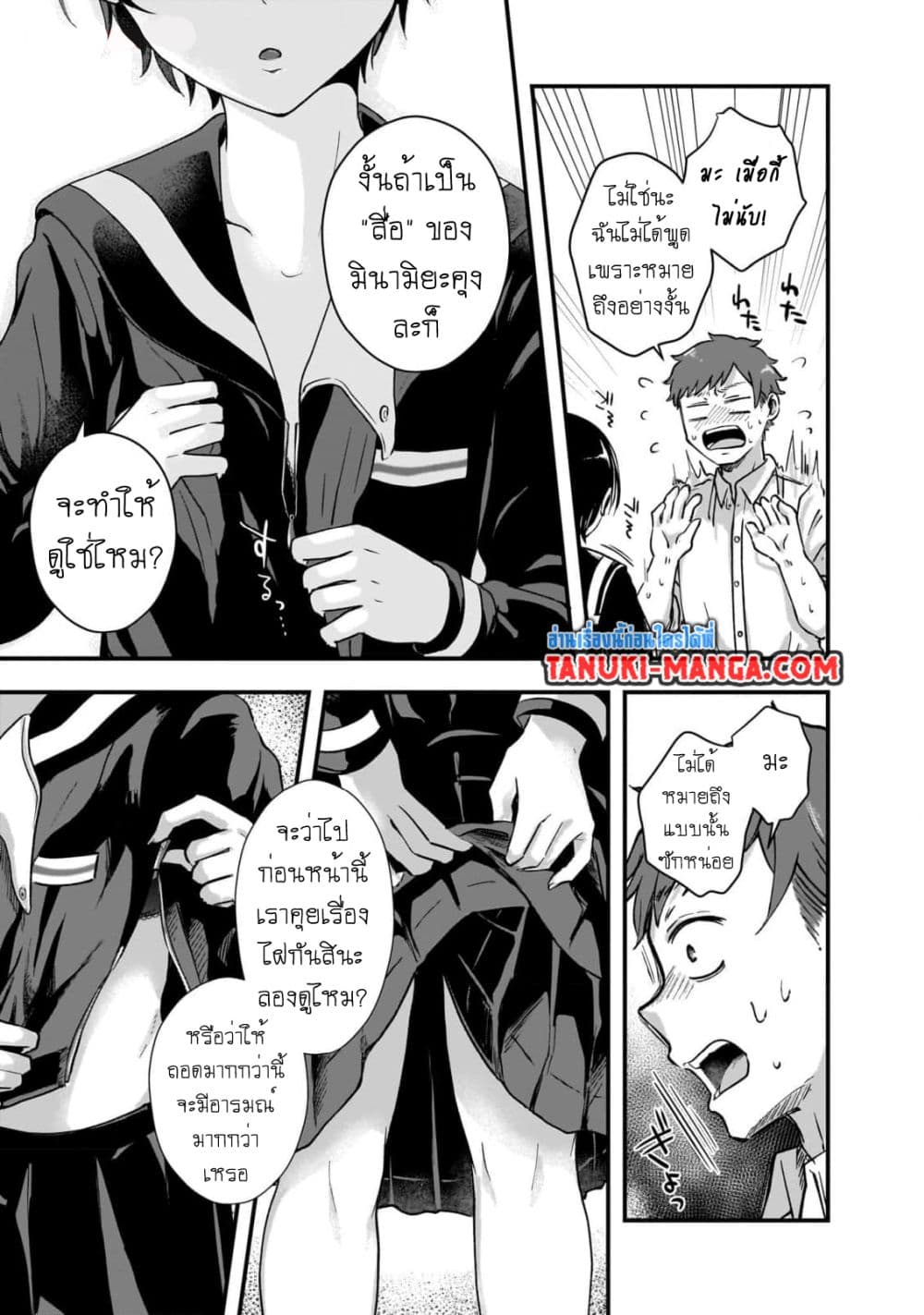 Kitamachi-san wa "Tada no" Tomodachi page 7