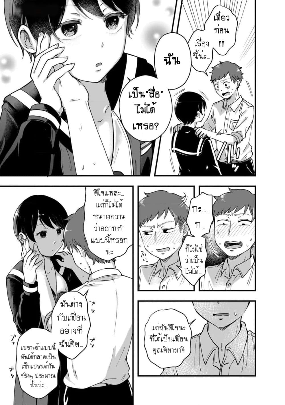 Kitamachi-san wa "Tada no" Tomodachi page 9