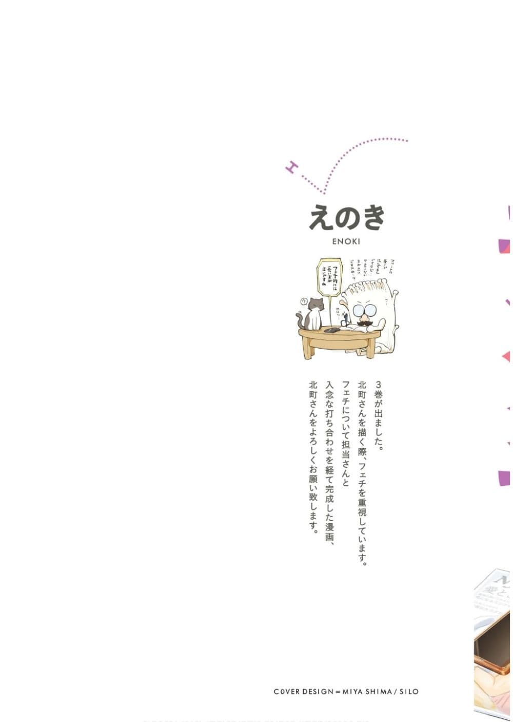 Kitamachi-san wa "Tada no" Tomodachi page 2