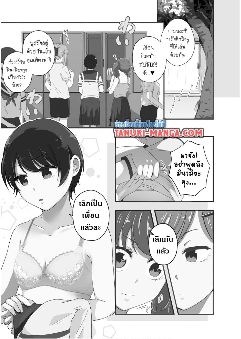 Kitamachi-san wa "Tada no" Tomodachi page 5