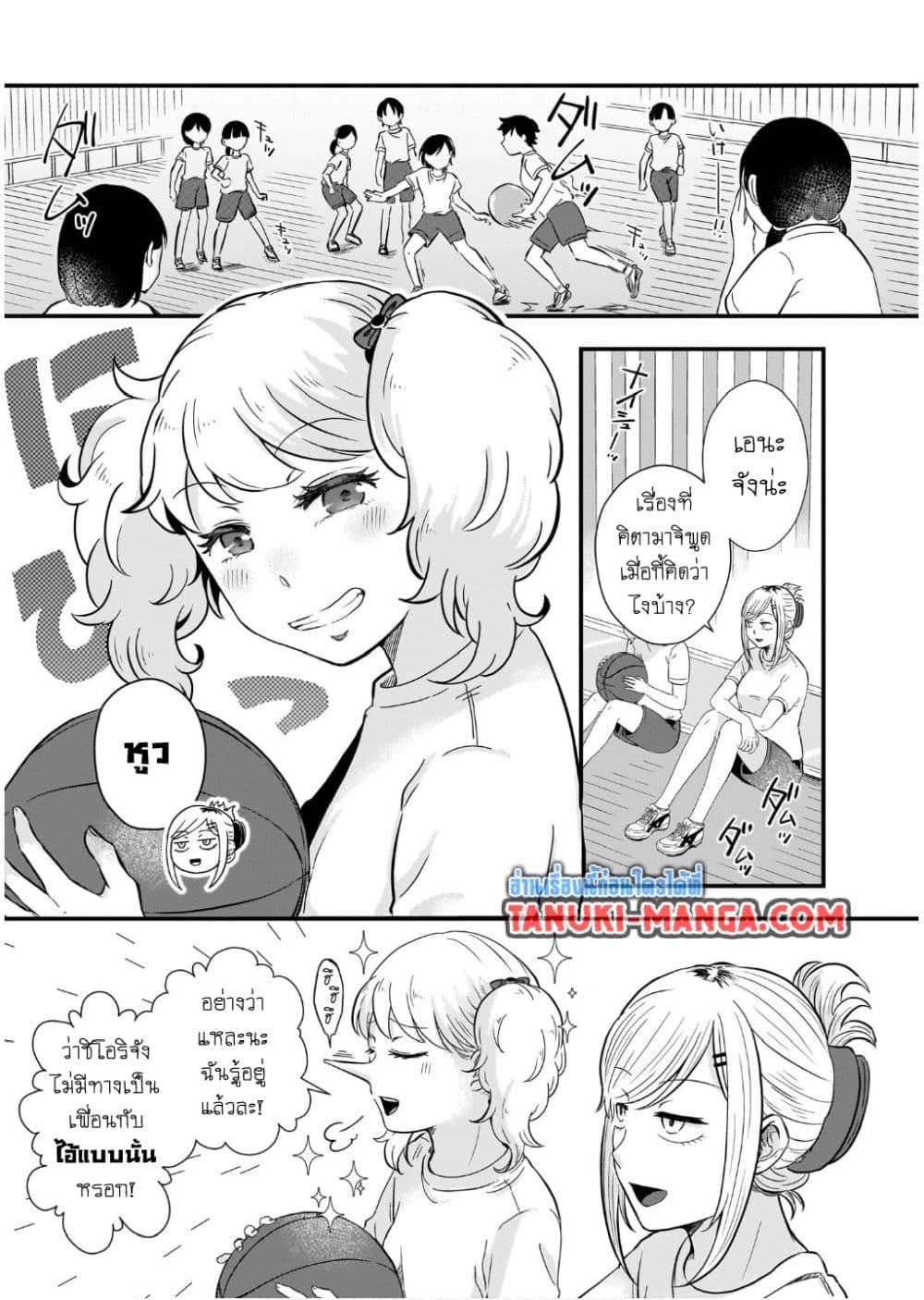 Kitamachi-san wa "Tada no" Tomodachi page 7