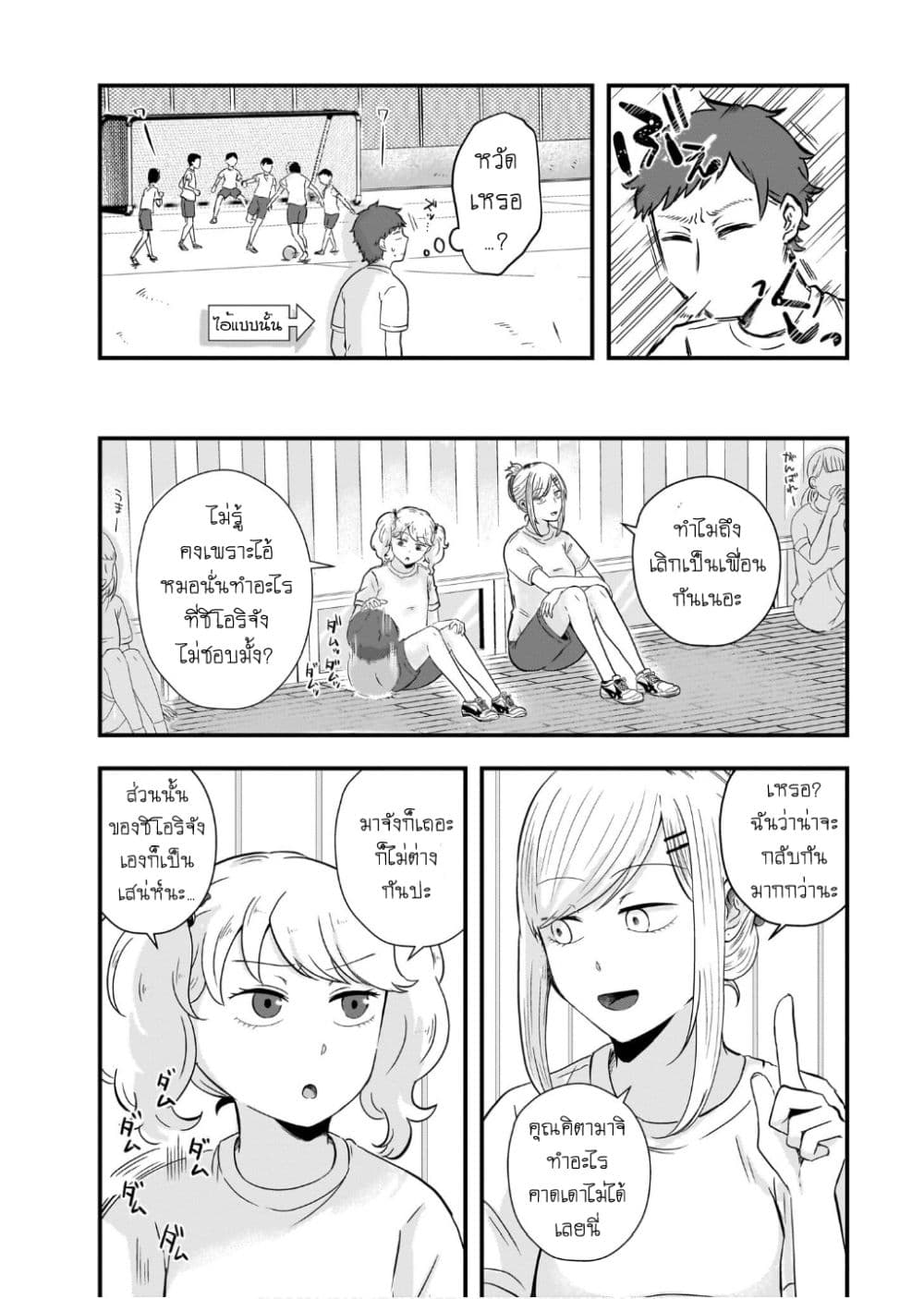 Kitamachi-san wa "Tada no" Tomodachi page 8