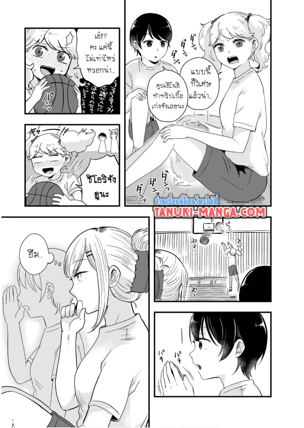 Kitamachi-san wa "Tada no" Tomodachi page 9
