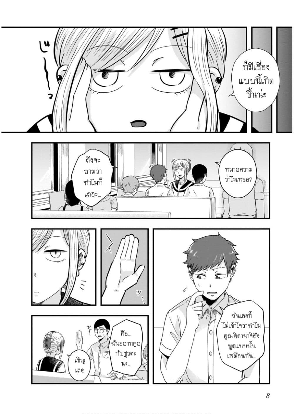 Kitamachi-san wa "Tada no" Tomodachi page 10