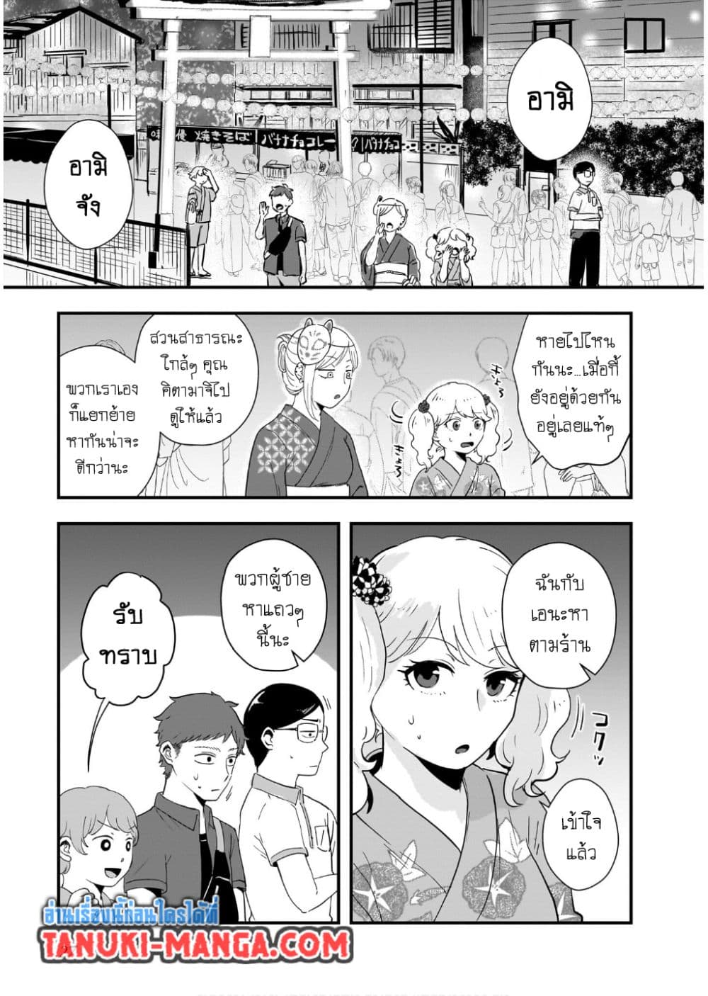 Kitamachi-san wa "Tada no" Tomodachi page 1
