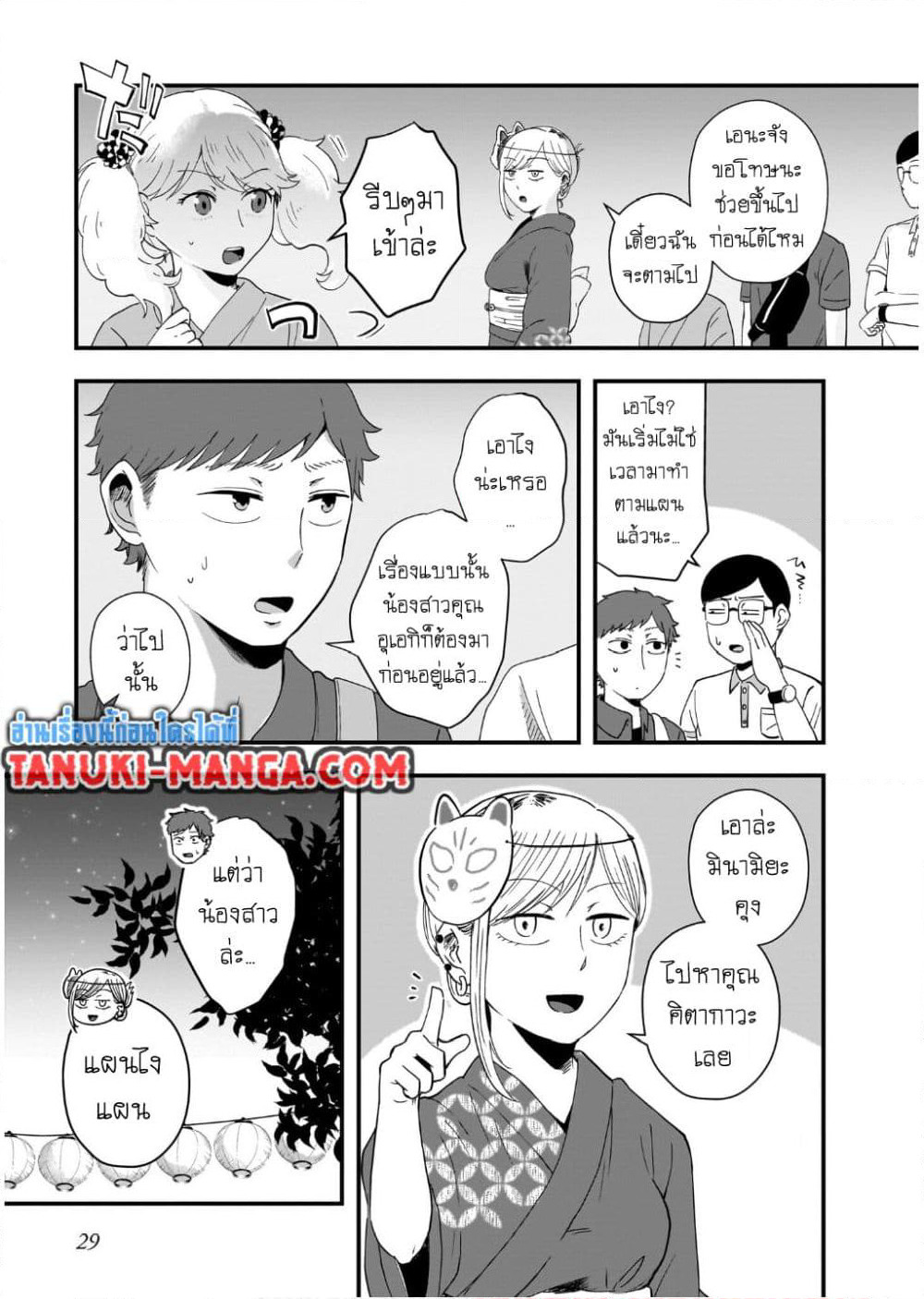 Kitamachi-san wa "Tada no" Tomodachi page 3