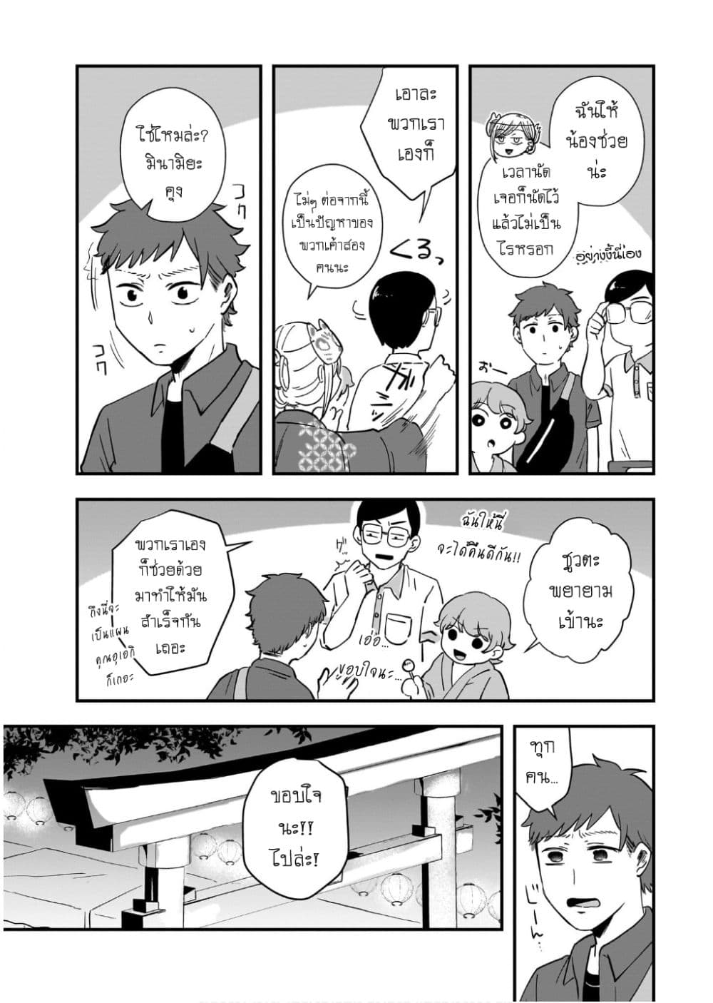 Kitamachi-san wa "Tada no" Tomodachi page 4