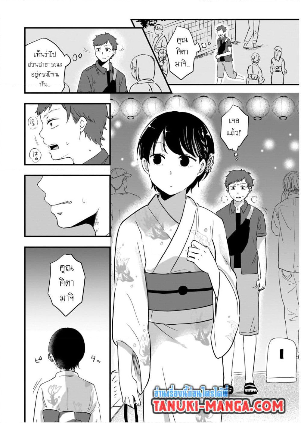 Kitamachi-san wa "Tada no" Tomodachi page 5