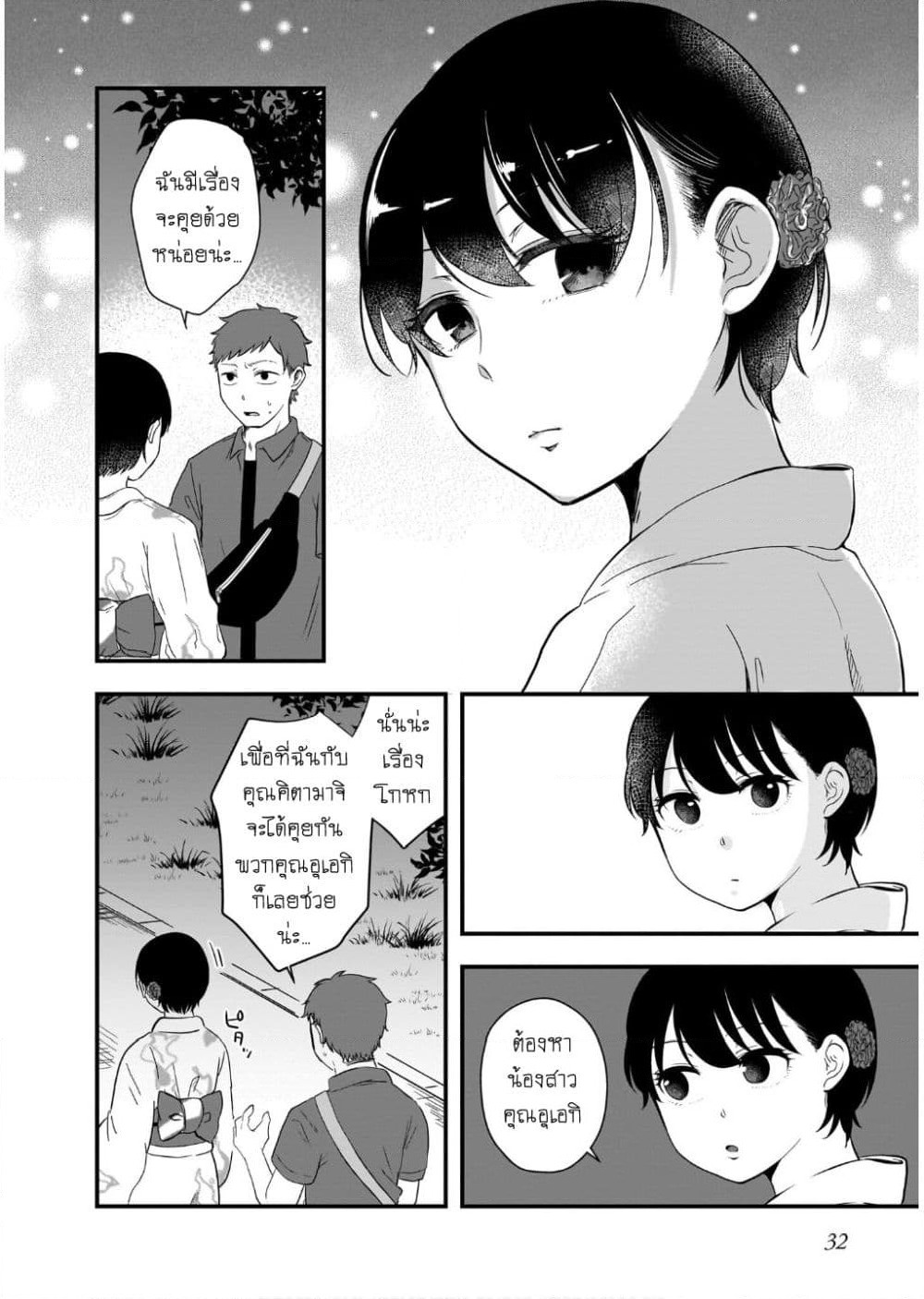 Kitamachi-san wa "Tada no" Tomodachi page 6