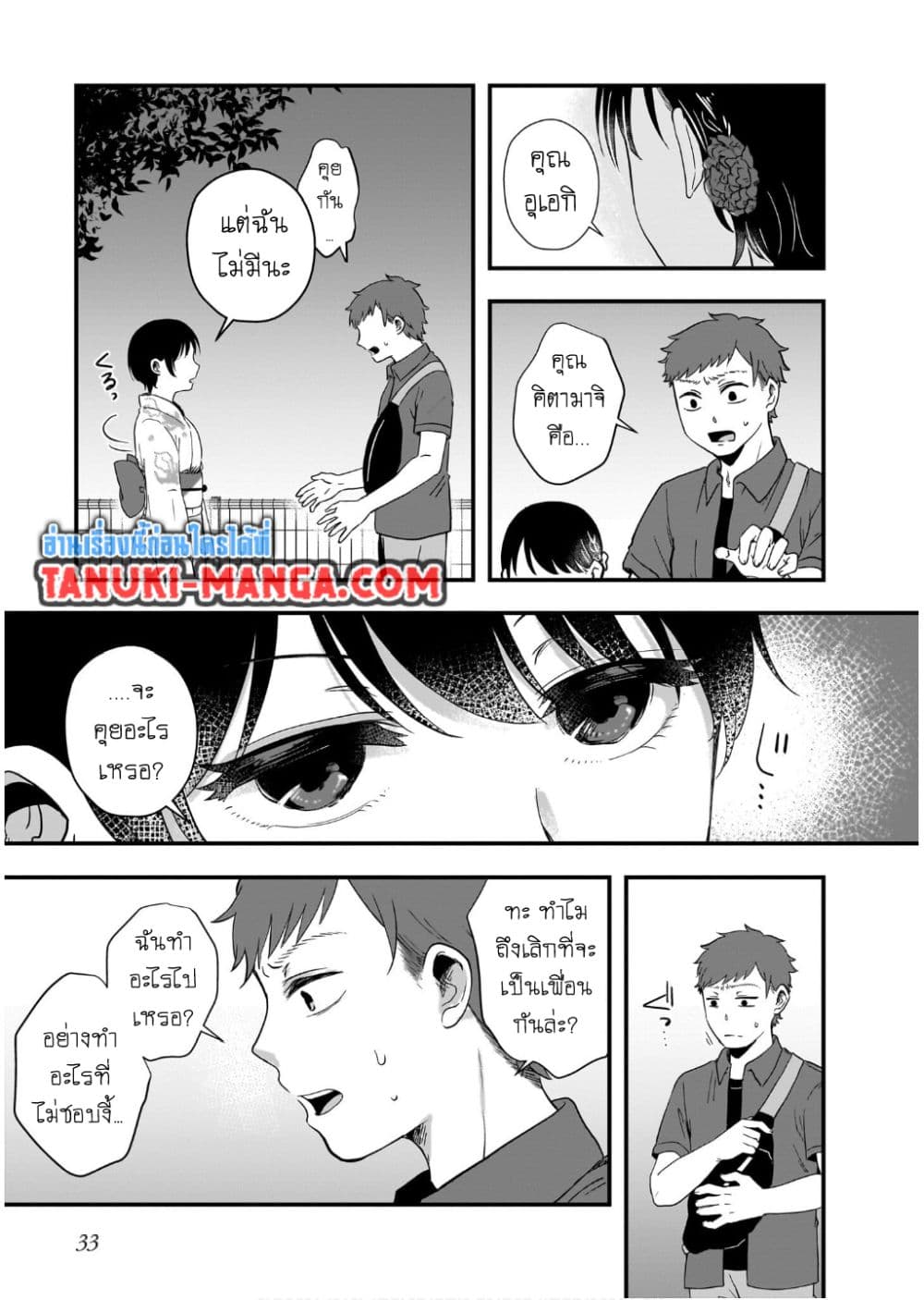 Kitamachi-san wa "Tada no" Tomodachi page 7