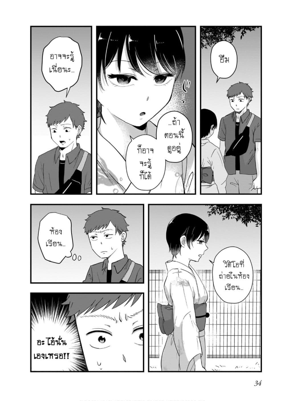 Kitamachi-san wa "Tada no" Tomodachi page 8