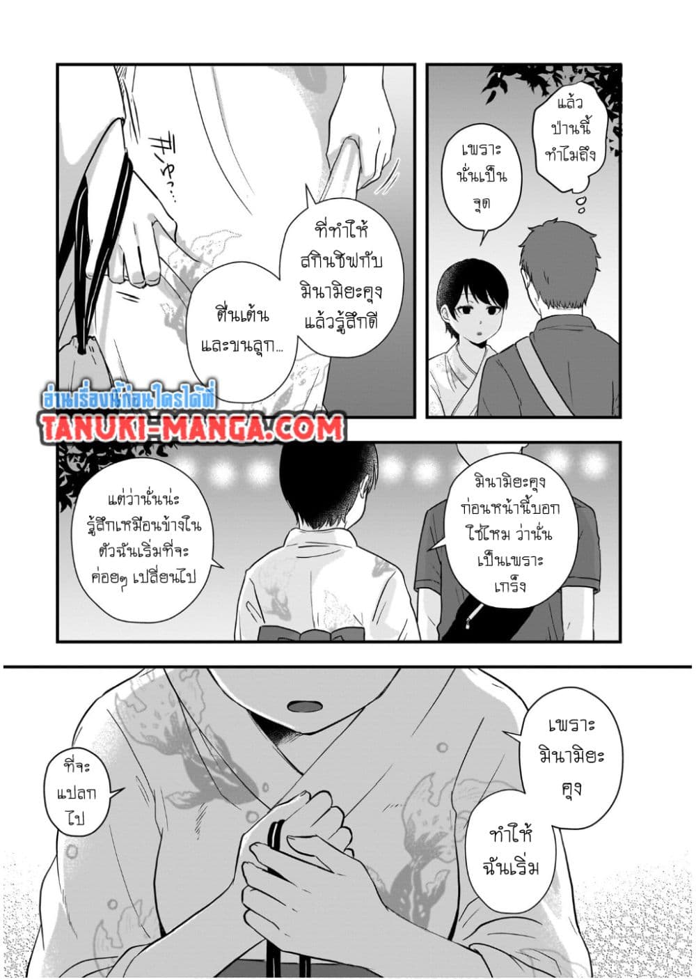 Kitamachi-san wa "Tada no" Tomodachi page 9