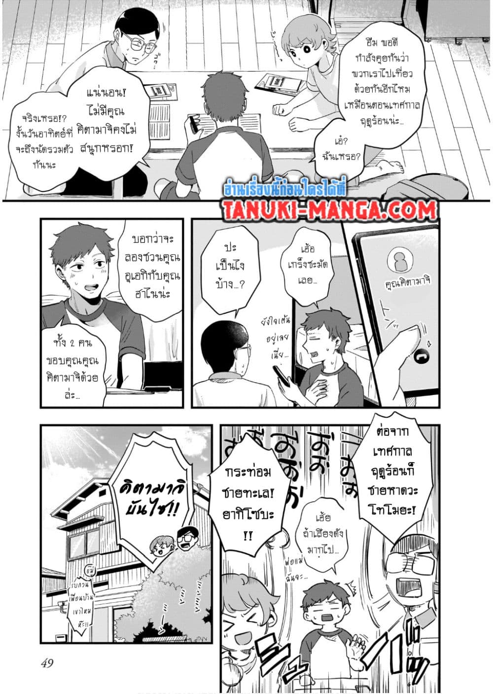 Kitamachi-san wa "Tada no" Tomodachi page 1