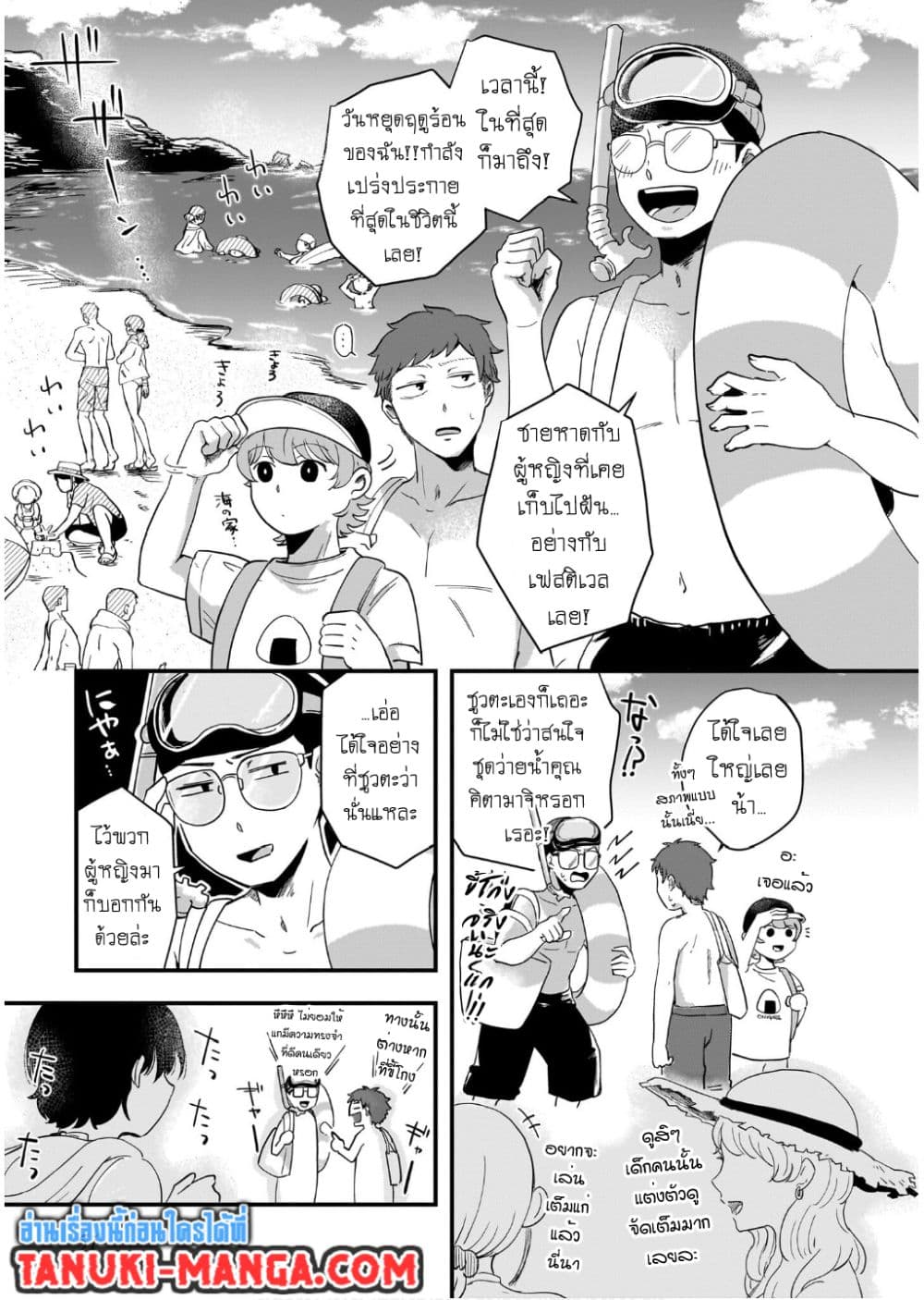 Kitamachi-san wa "Tada no" Tomodachi page 3