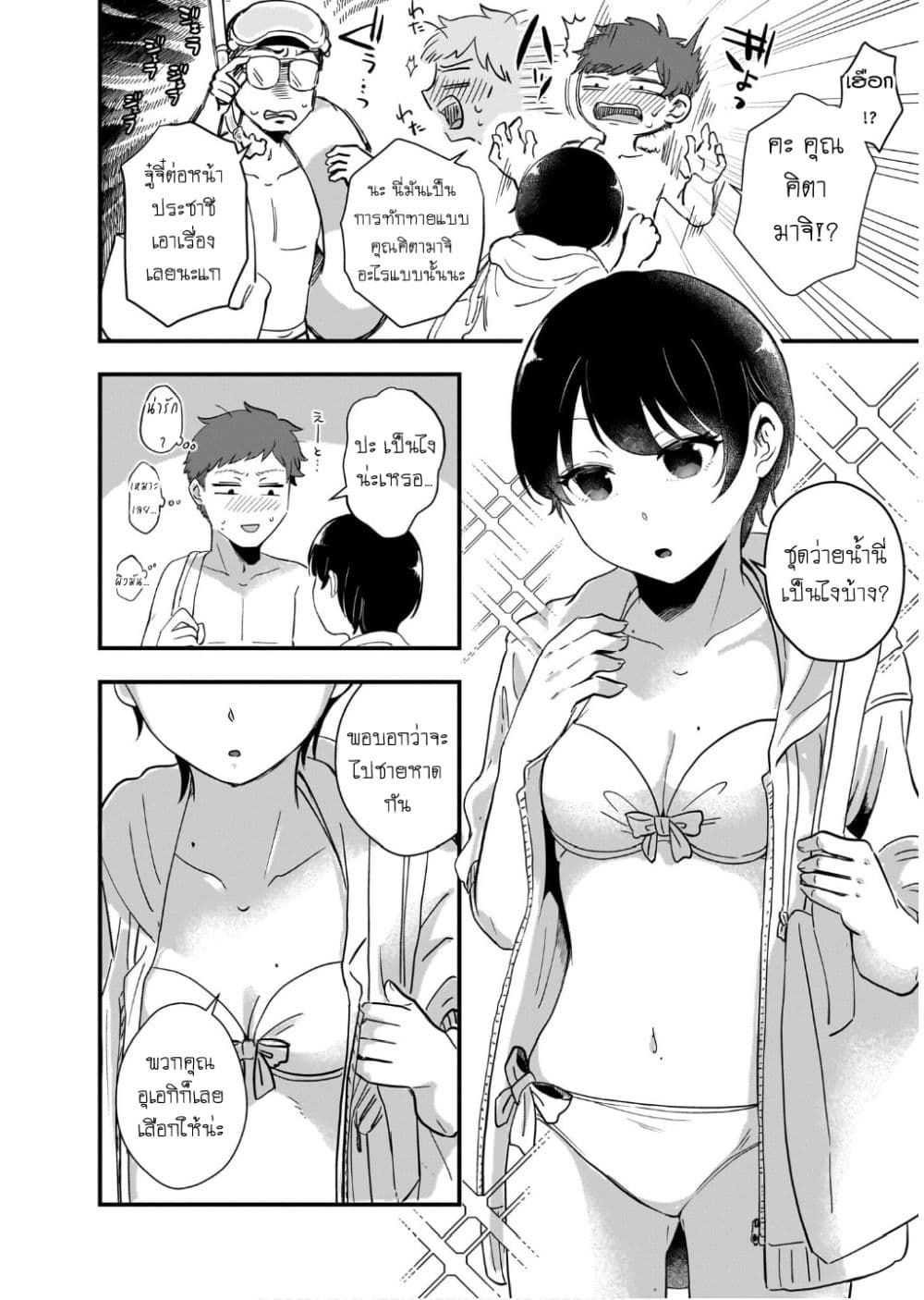 Kitamachi-san wa "Tada no" Tomodachi page 4