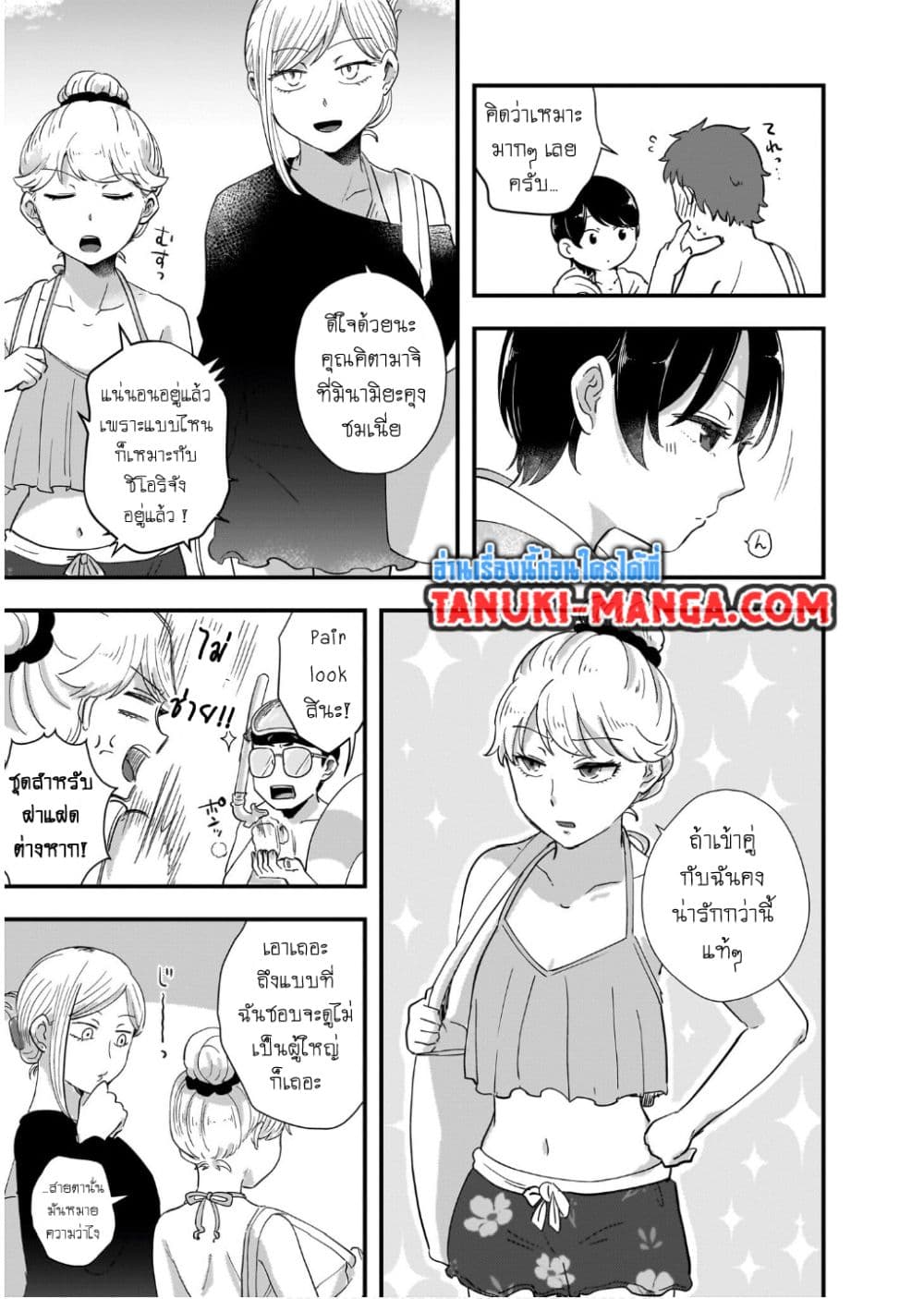 Kitamachi-san wa "Tada no" Tomodachi page 5