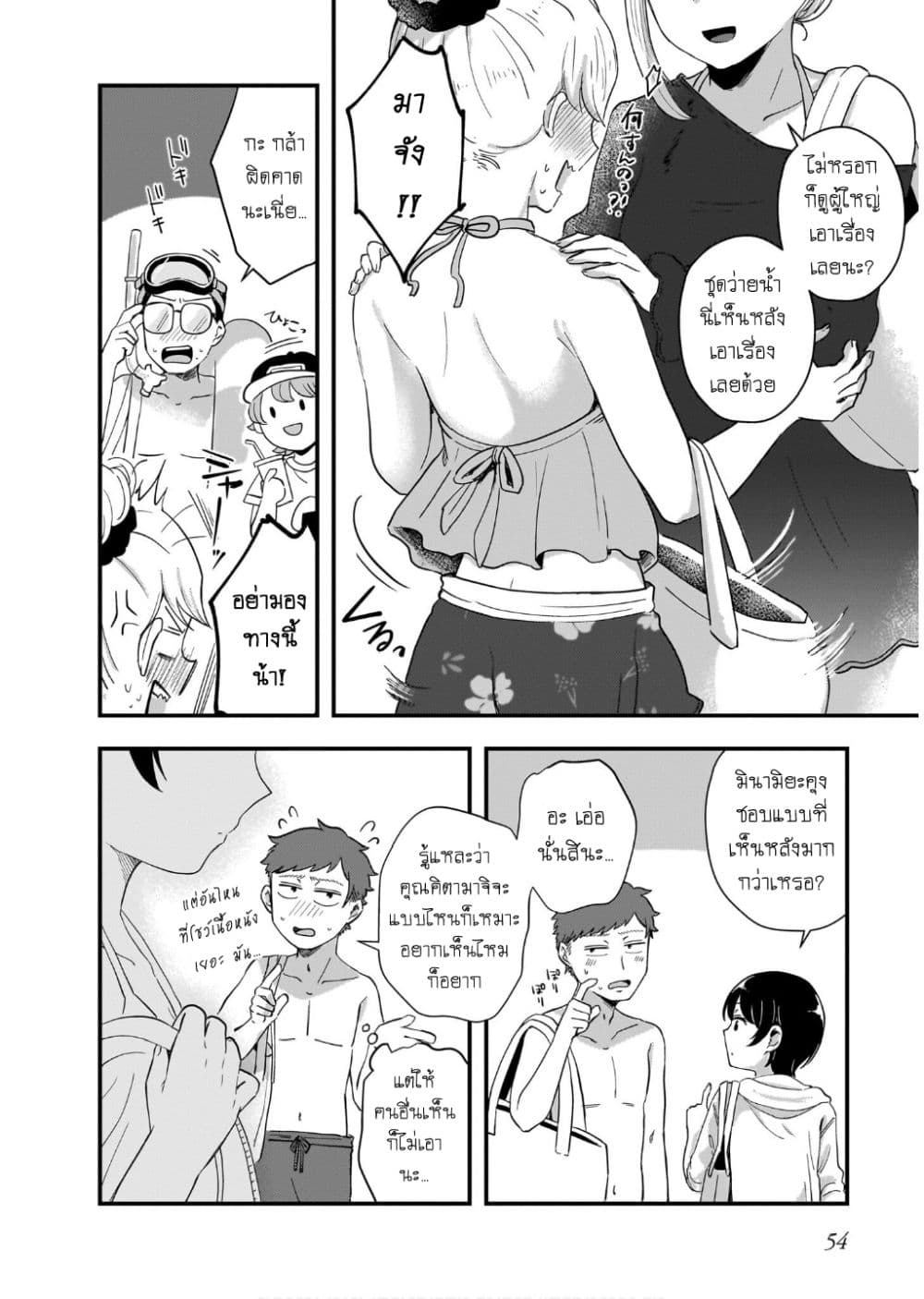 Kitamachi-san wa "Tada no" Tomodachi page 6
