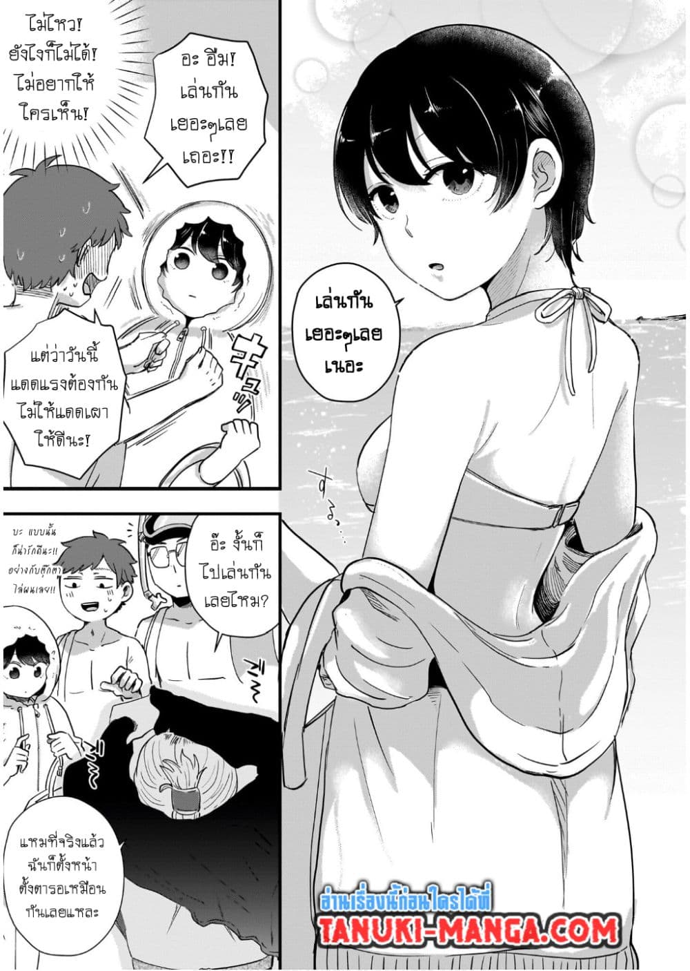 Kitamachi-san wa "Tada no" Tomodachi page 7