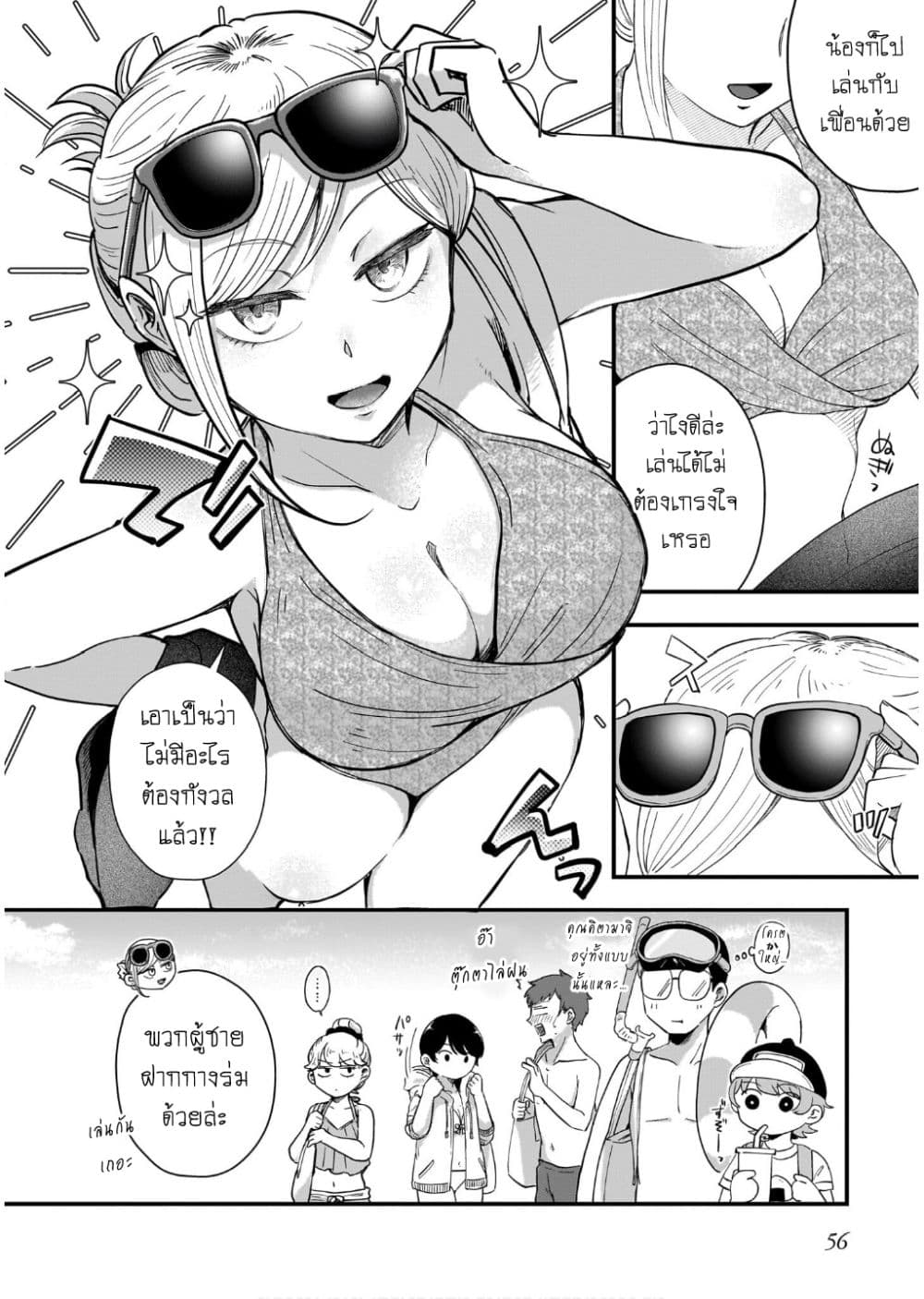 Kitamachi-san wa "Tada no" Tomodachi page 8