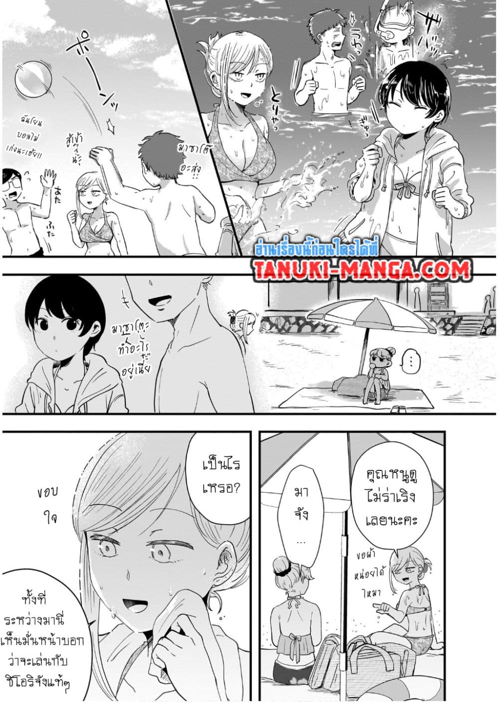 Kitamachi-san wa "Tada no" Tomodachi page 9