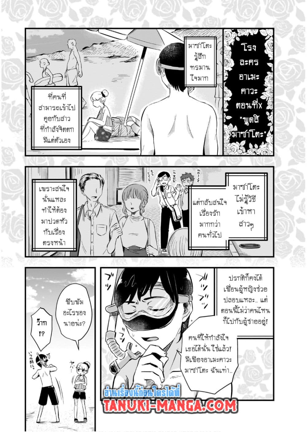 Kitamachi-san wa "Tada no" Tomodachi page 1