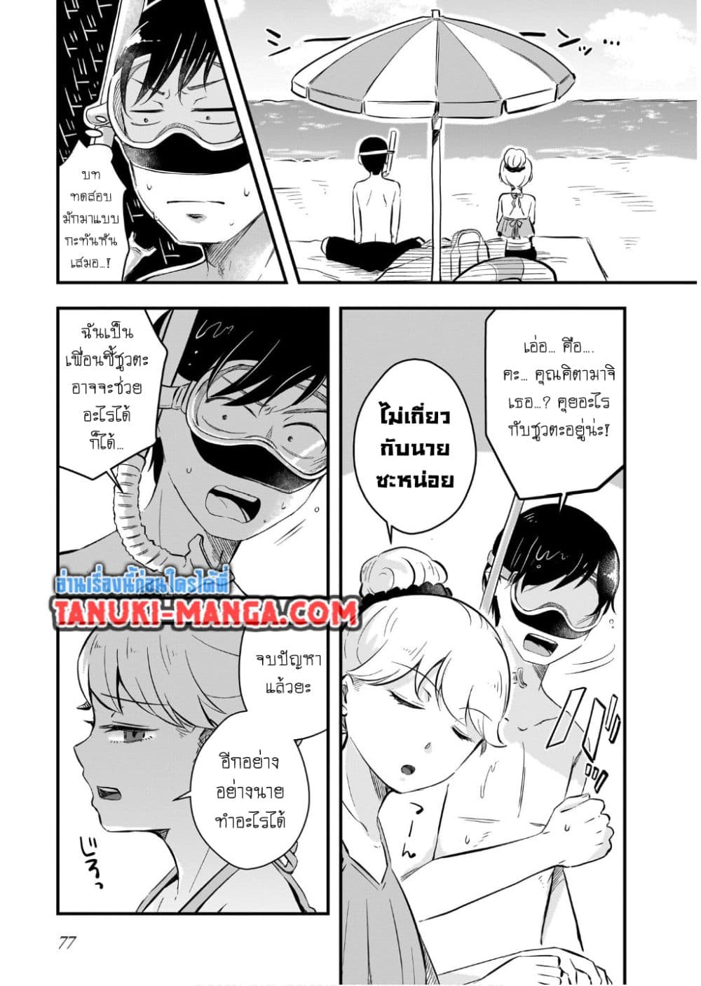 Kitamachi-san wa "Tada no" Tomodachi page 3