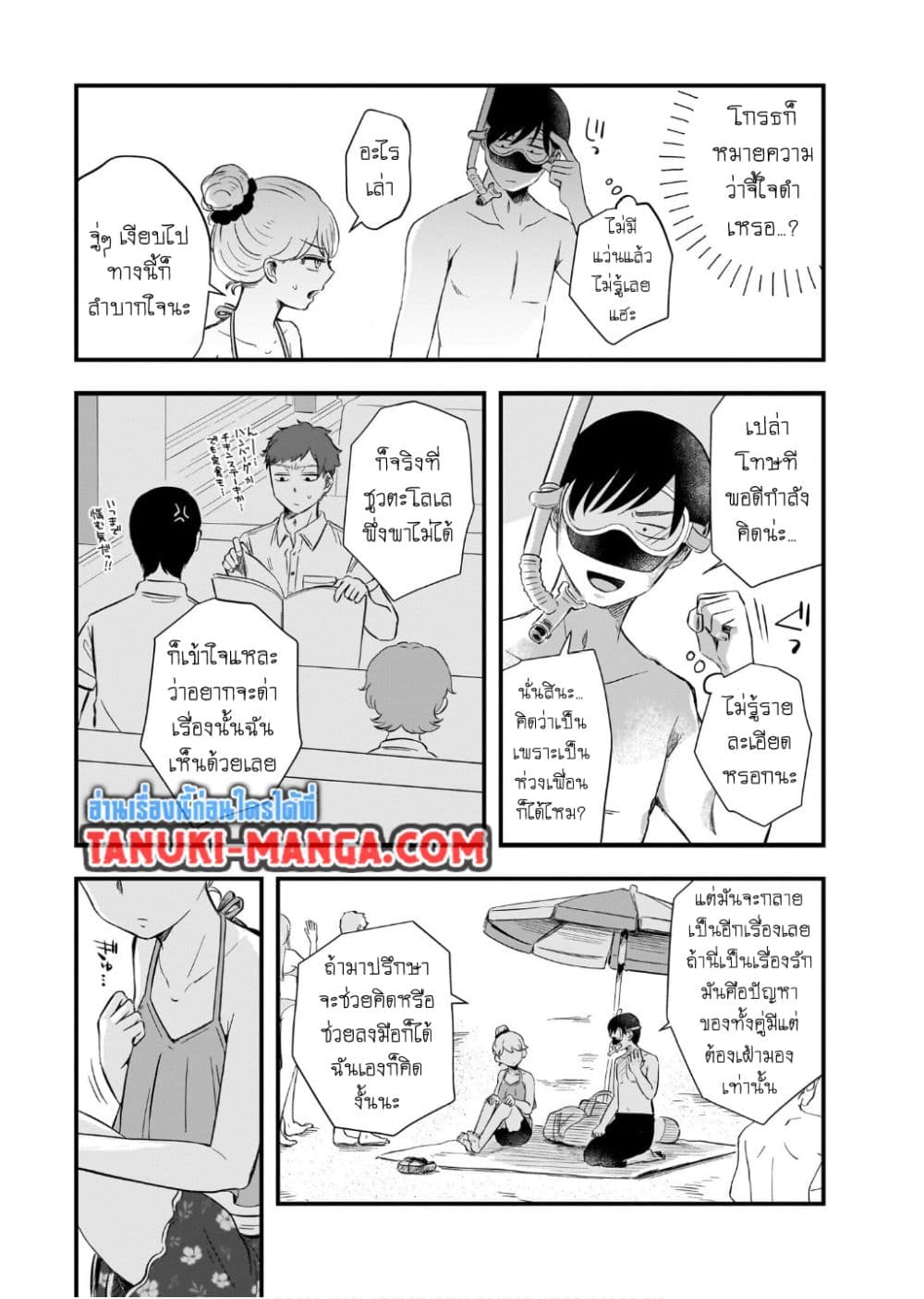 Kitamachi-san wa "Tada no" Tomodachi page 5