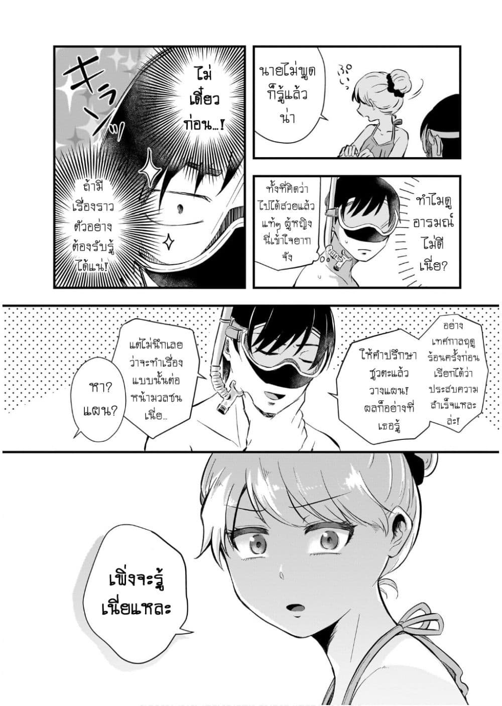 Kitamachi-san wa "Tada no" Tomodachi page 6