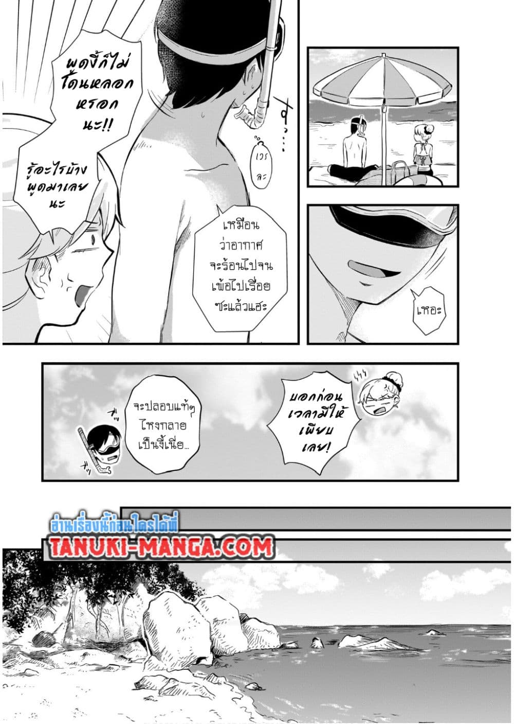 Kitamachi-san wa "Tada no" Tomodachi page 7